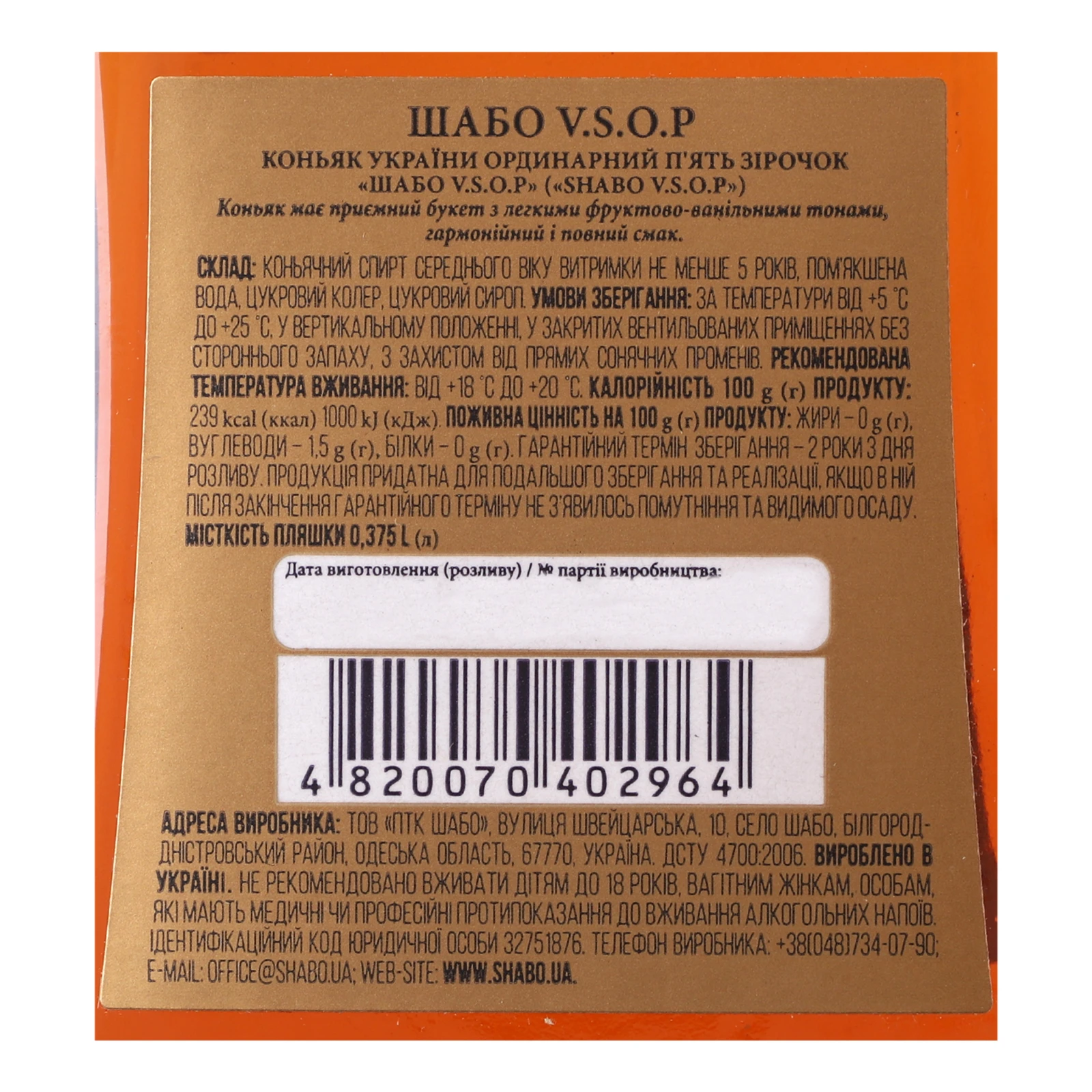 Коньяк Shabo VSOP 5 зірок 40% 0.375л Фото №:3