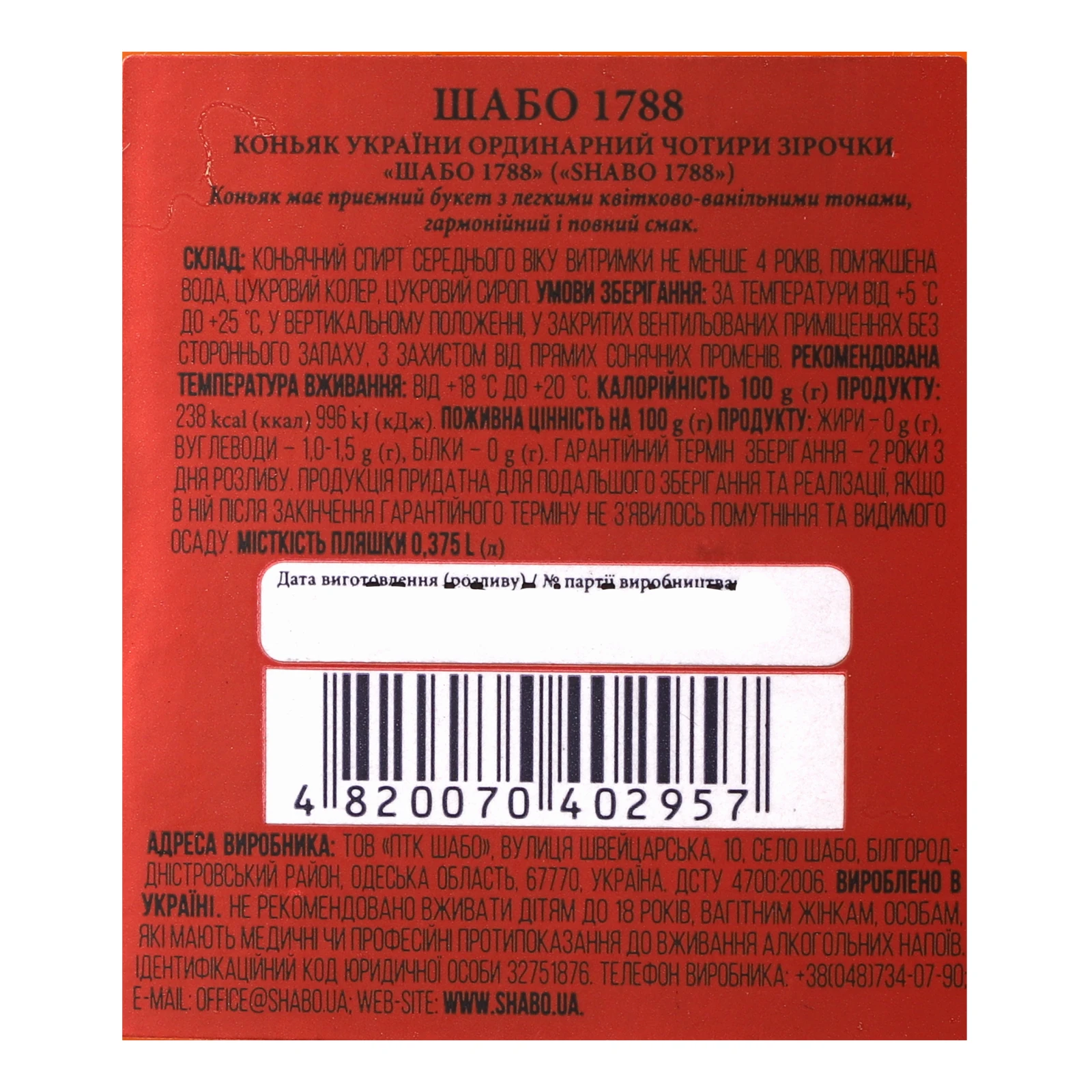 Коньяк Shabo 1788 4 зірки 40% 0.375л Фото №:3
