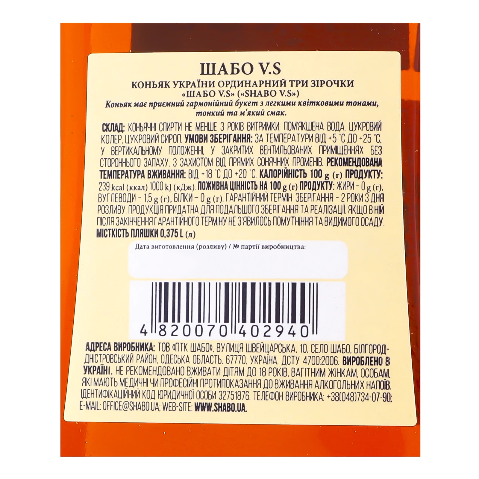 Коньяк Shabo VS 3 зірки 40% 0.375л Фото №:3