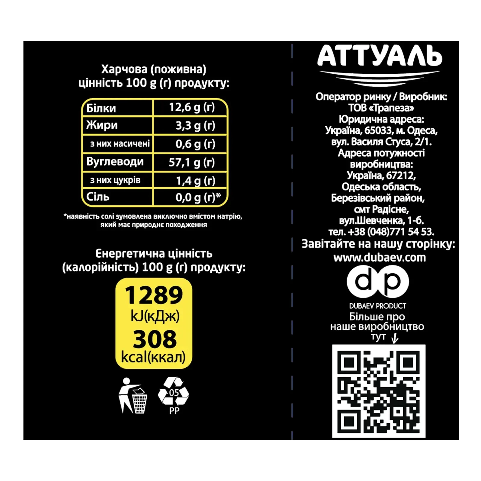 Крупа Аттуаль гречана ядриця швидкорозварювана 1кг Фото №:2