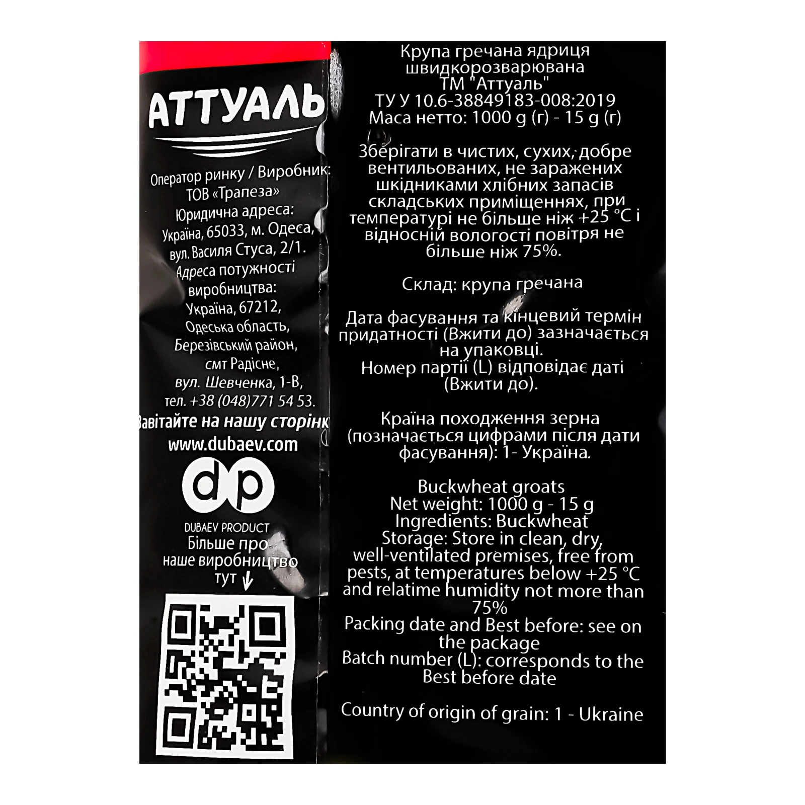 Крупа гречана Аттуаль ядриця швидкорозварювана 1кг Фото №:3