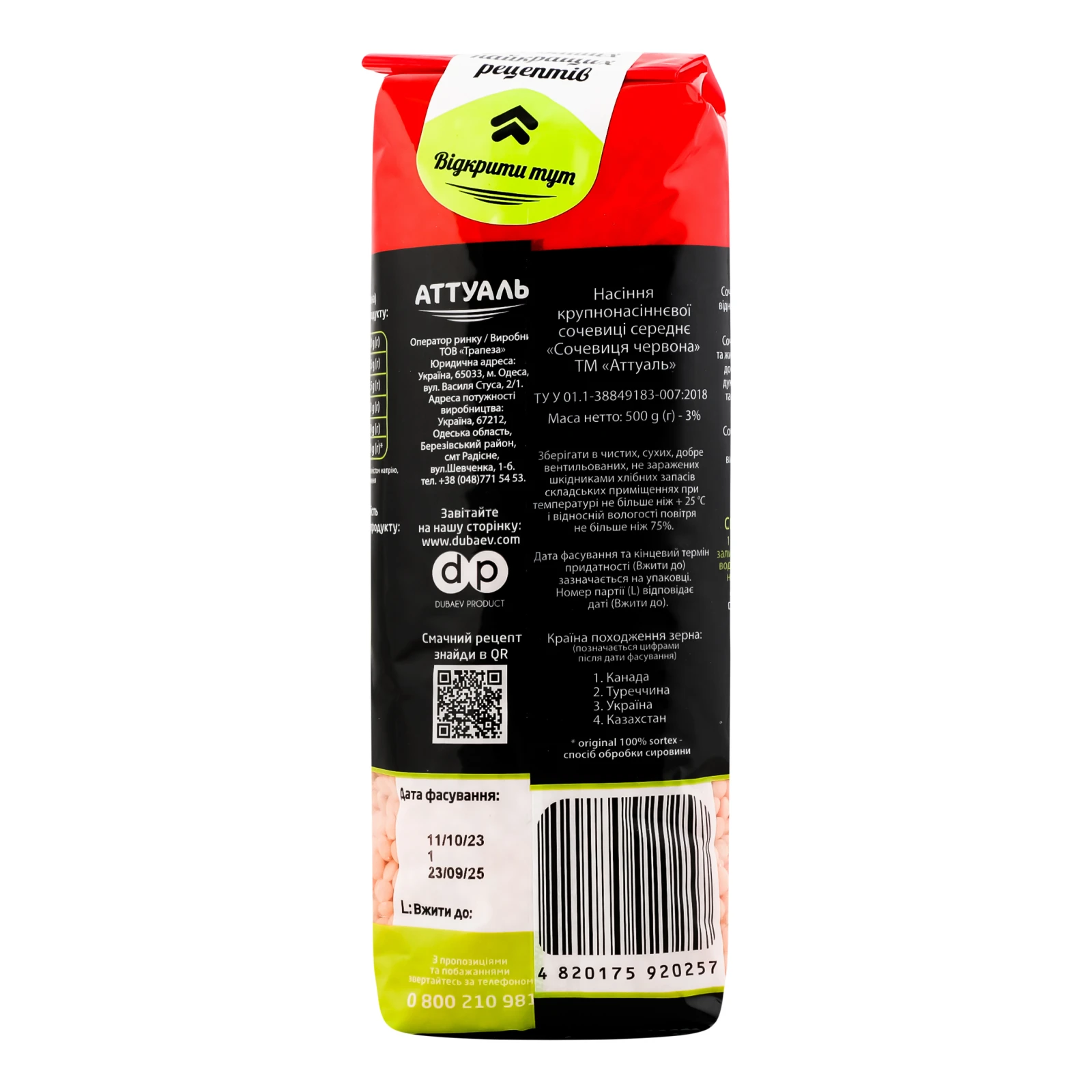 Сочевиця Аттуаль червона 500г Фото №:2