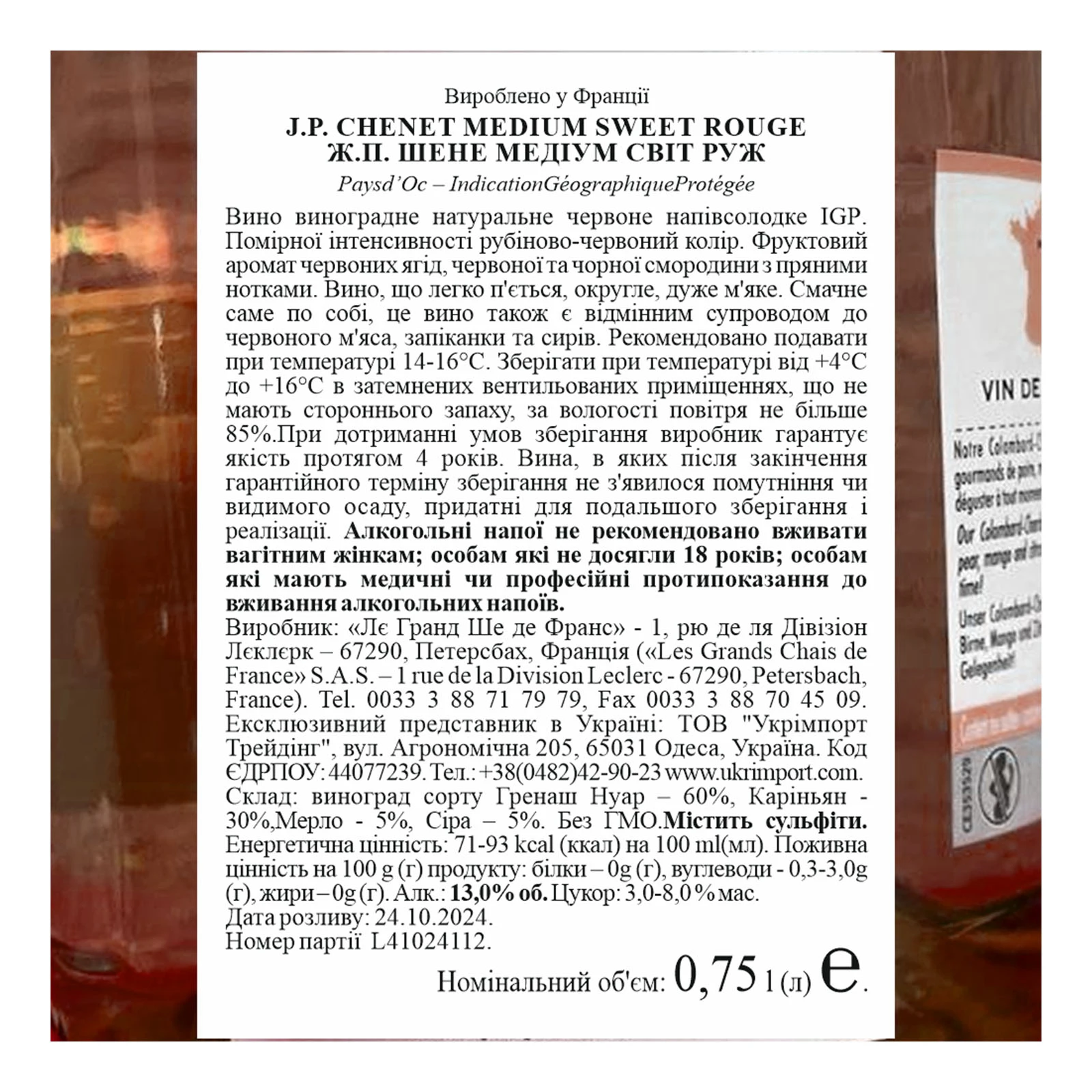 Вино J.P.Chenet Rose Medium Sweet 0,75л рожеве н/сол Франція Фото №:2