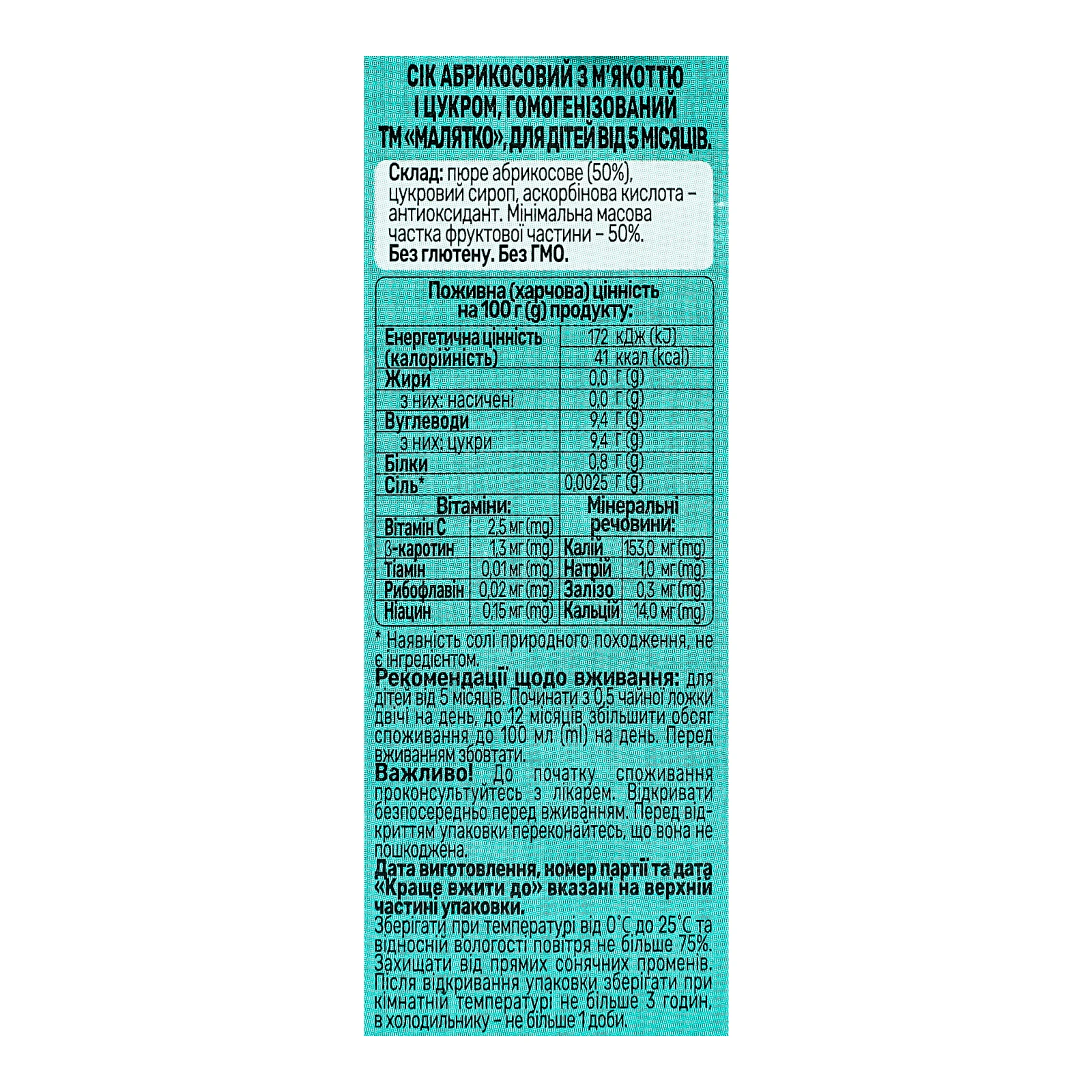 Сік Малятко Абрикос для дітей від 5-ти місяців 200мл Фото №:3