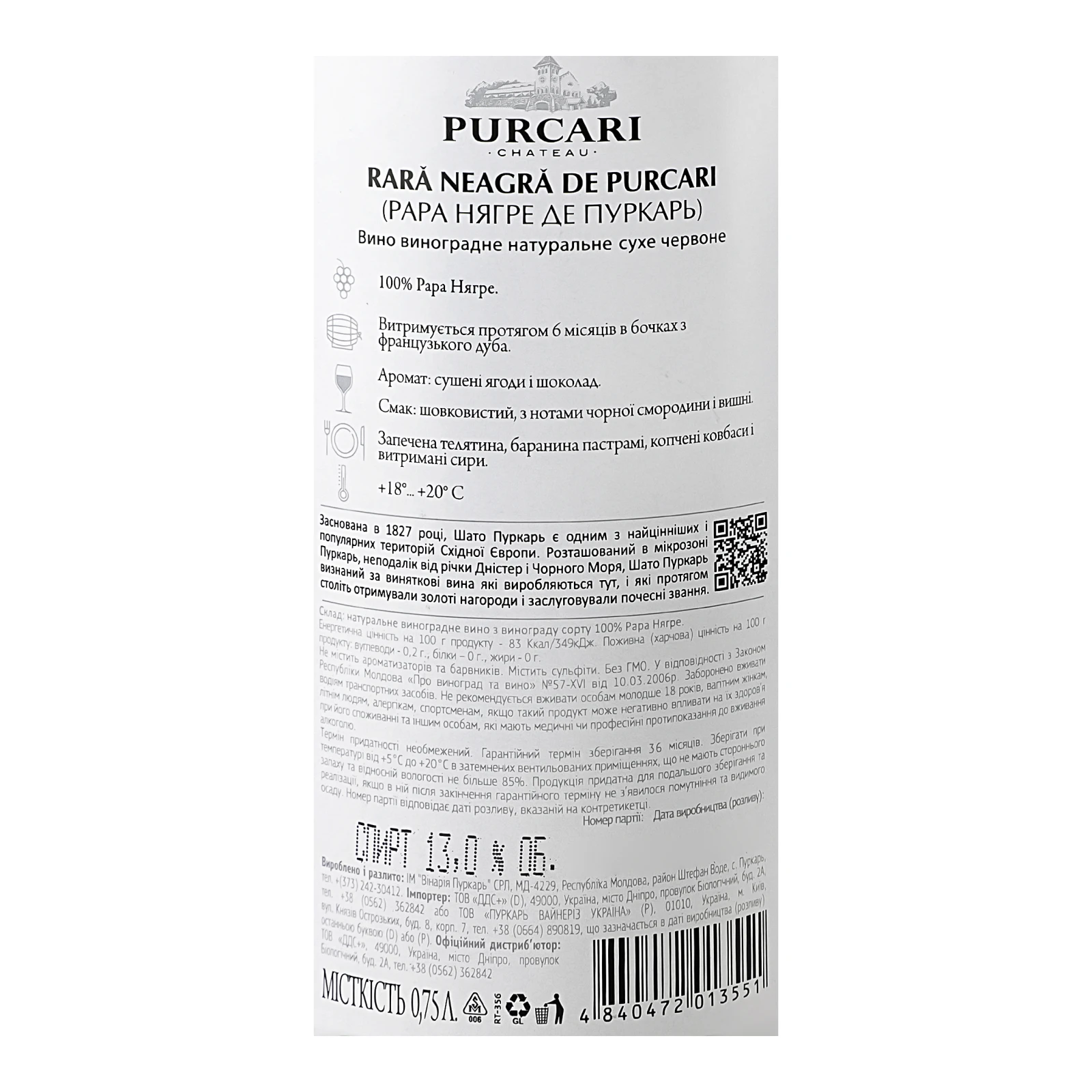 Вино Purcari Rara Neagra De Purcari червоне сухе 13% 0.75л Фото №:3