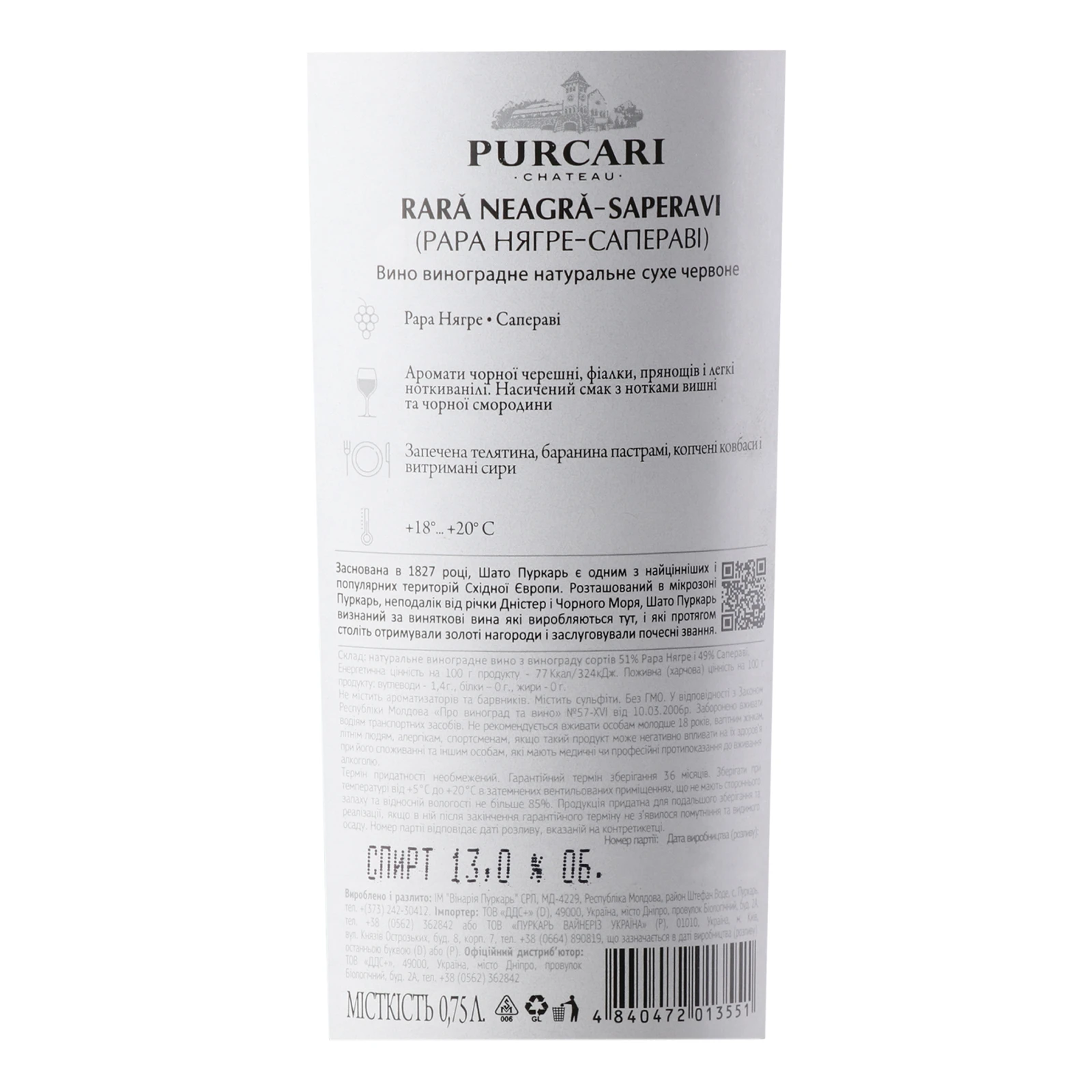 Вино Purcari Rara Neagra De Purcari червоне сухе 13% 0.75л Фото №:3