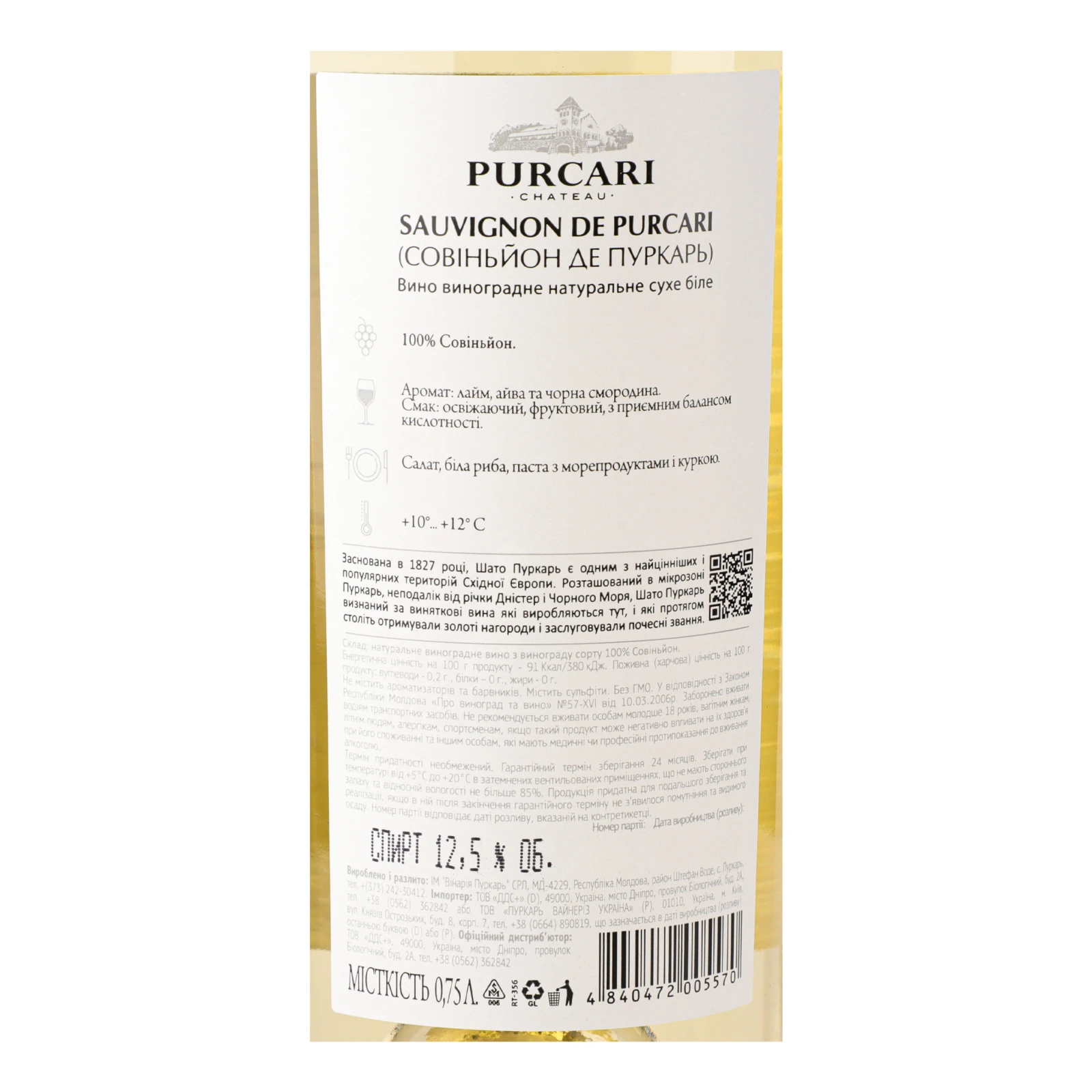 Вино Purcari Sauvignon de Purcari біле сухе 13% 0.75л фото 3