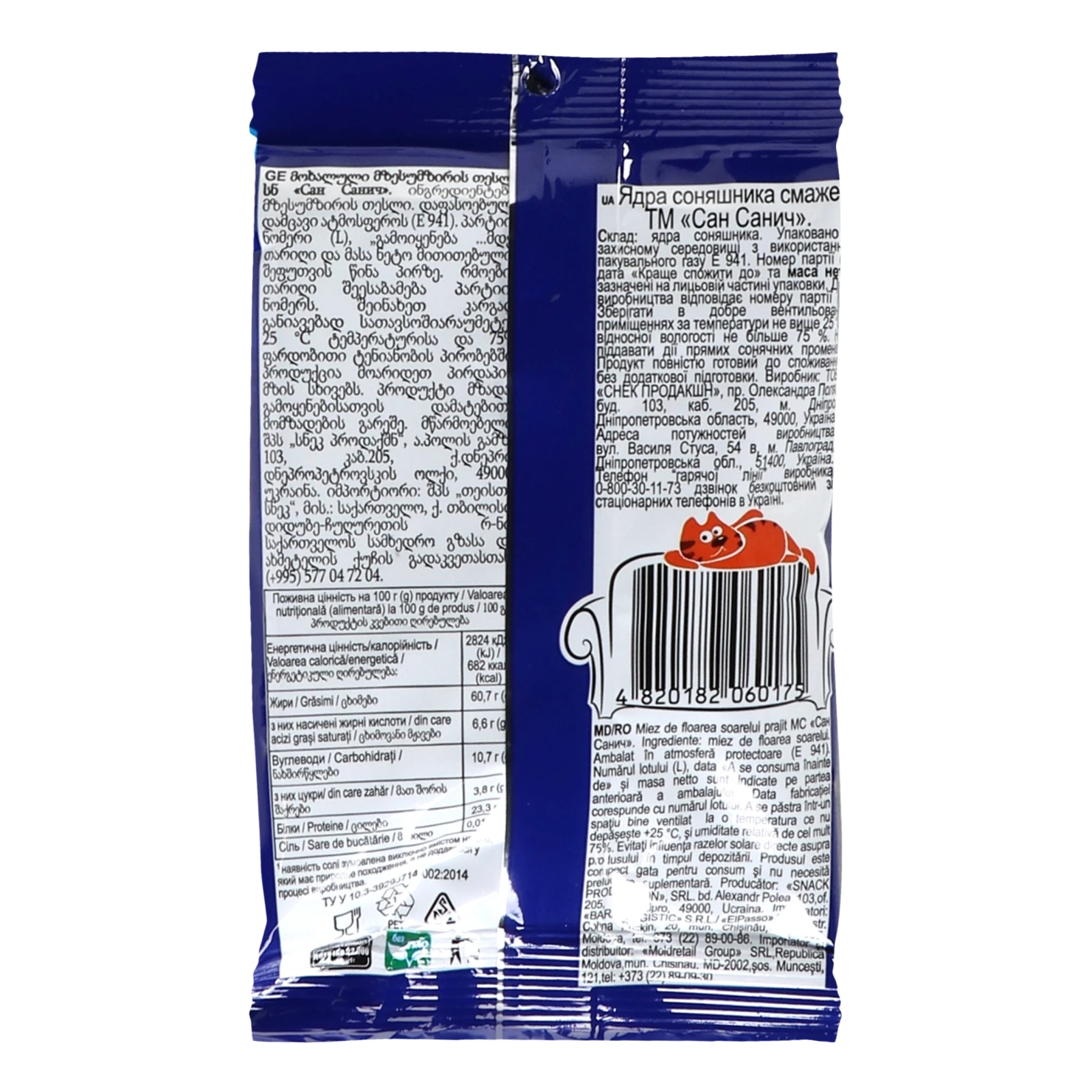 Ядра соняшника Сан Санич смажені 50г Фото №:2