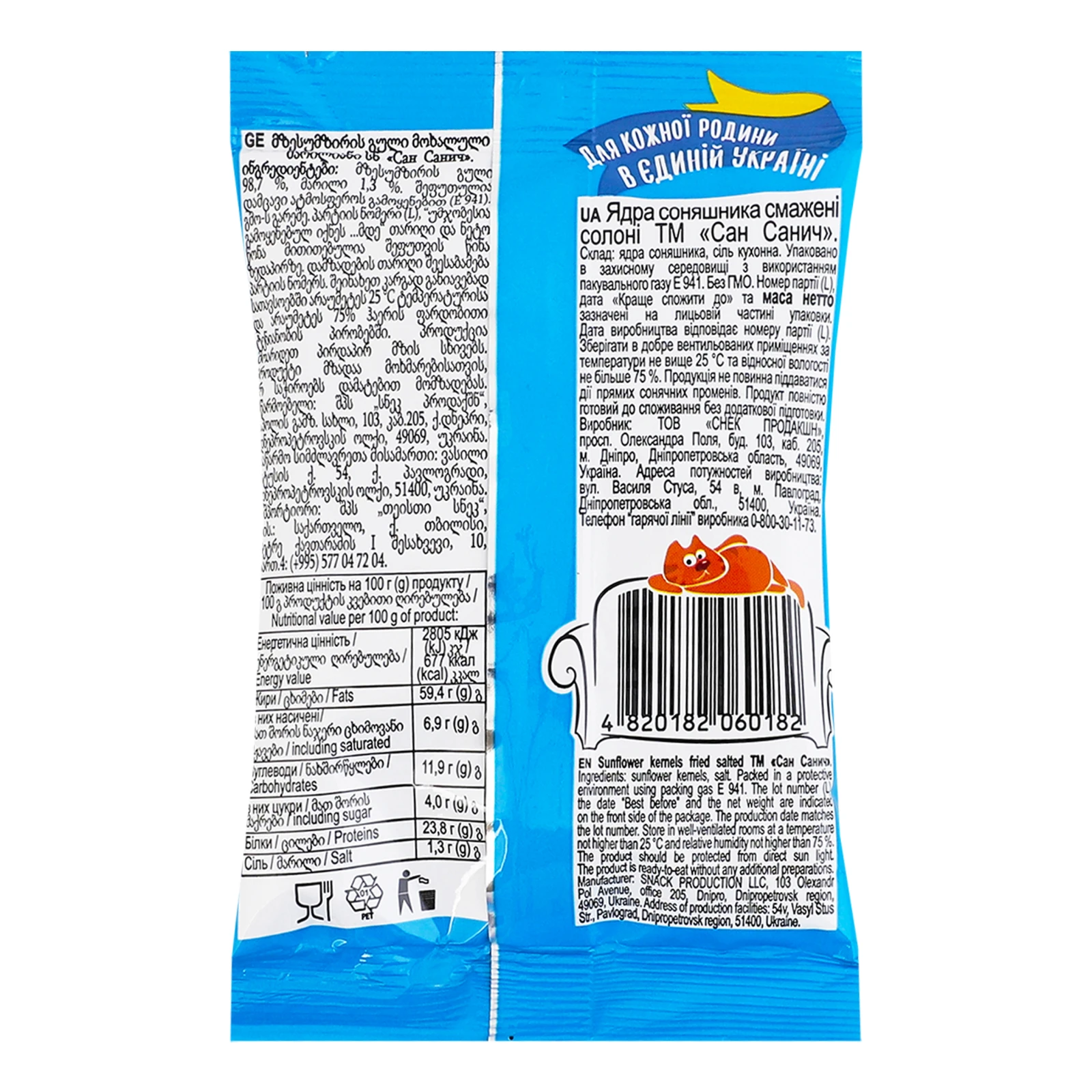 Ядра соняшника Сан Санич смажені солоні очищені 50г Фото №:2