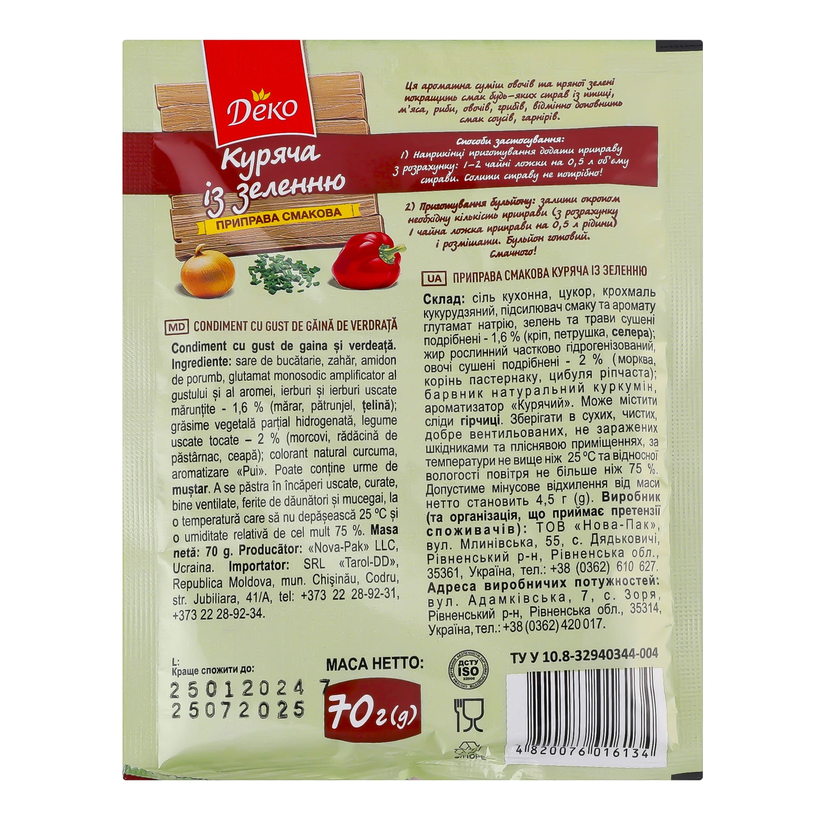 Приправа Деко смакова Куряча із зеленню 70г Фото №:2