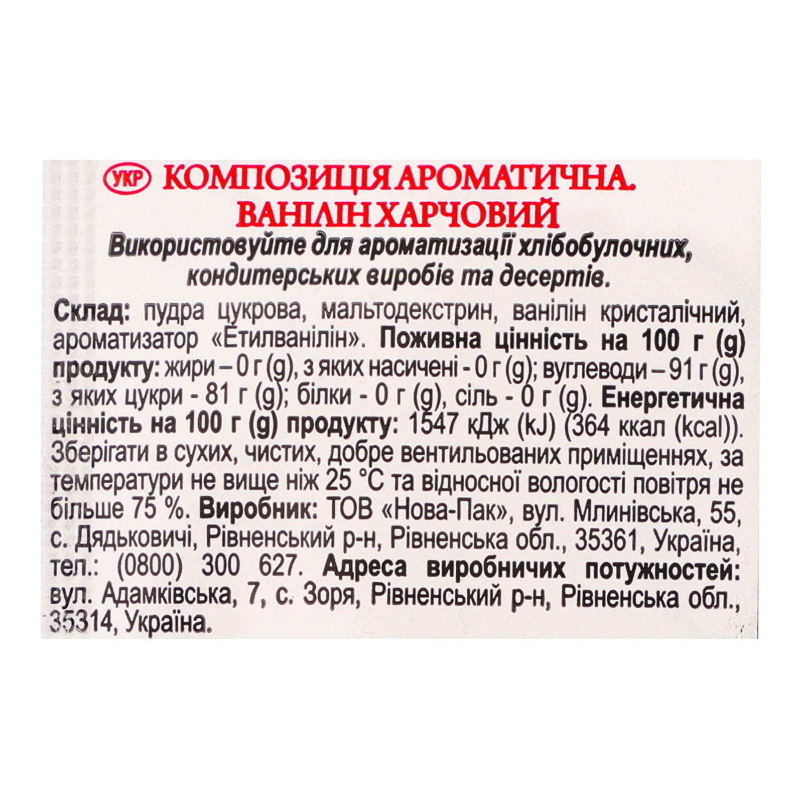 Ванілін Деко харчовий 2г Фото №:3