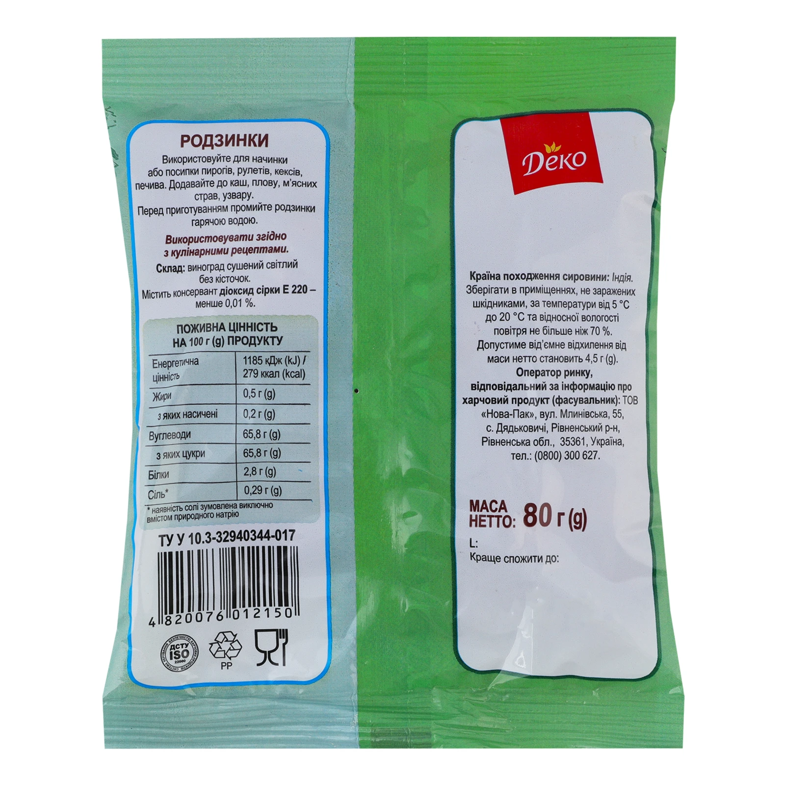 Родзинки Деко 80г Фото №:2