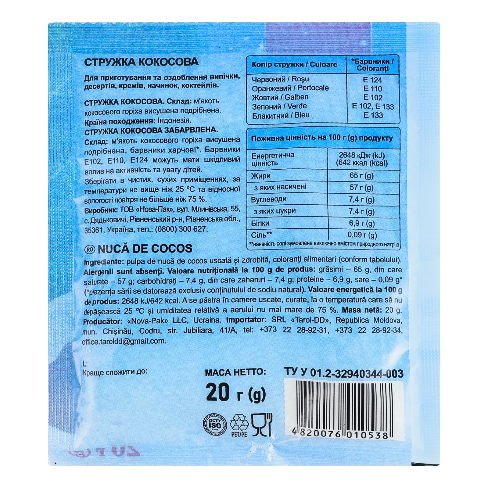 Стружка кокосова Деко 20г Фото №:2