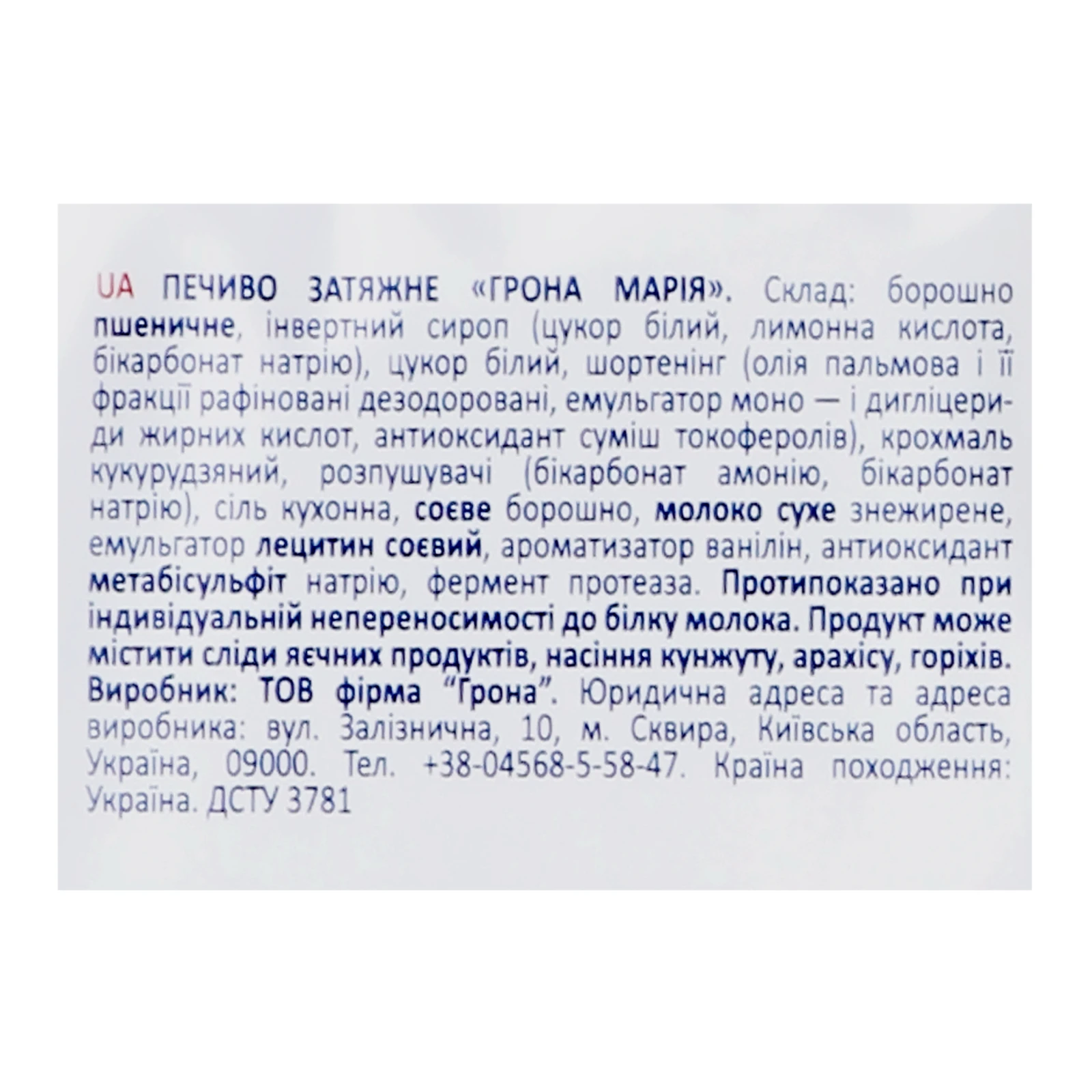 Печиво Grona Maria затяжне 310г Фото №:3