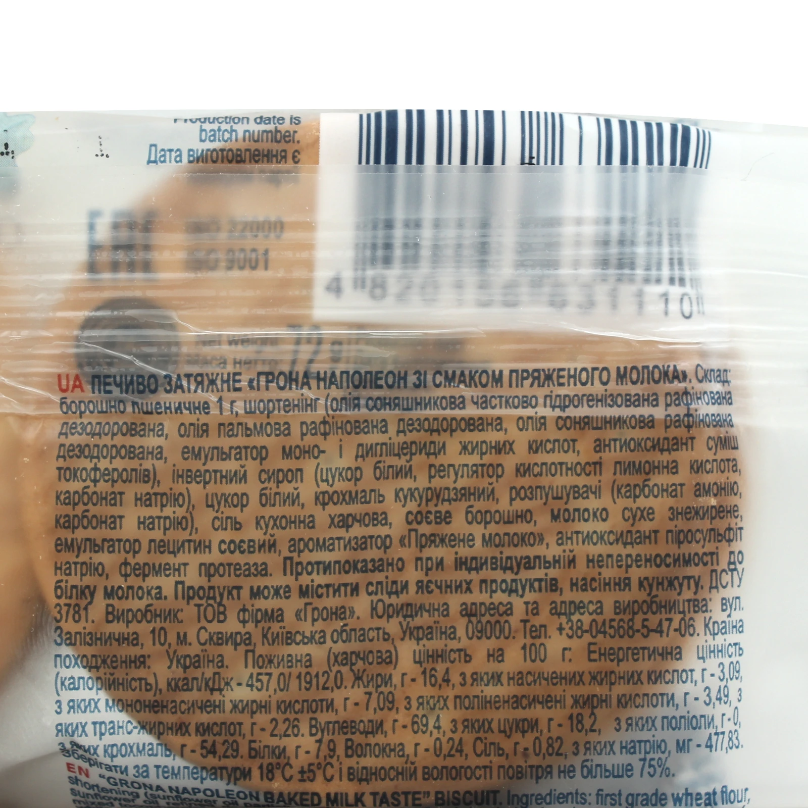 Печиво Grona затяжне Наполеон зі смаком пряженого молока 72г Фото №:3