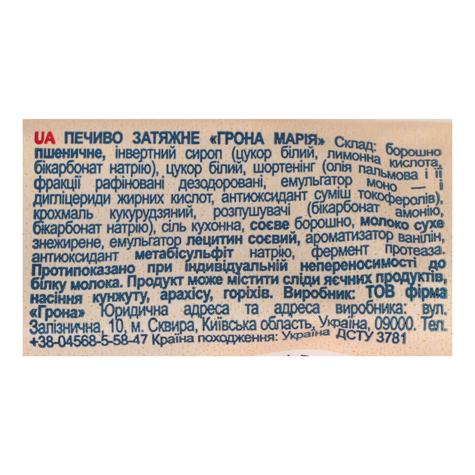 Печиво Grona затяжне Марія 77г Фото №:3