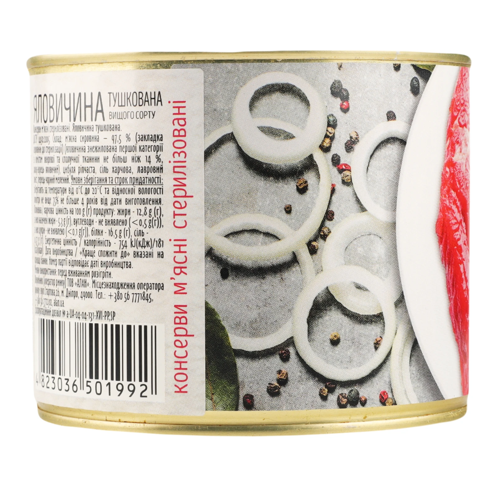 Яловичина Алан тушкована вищий сорт 525г Фото №:2