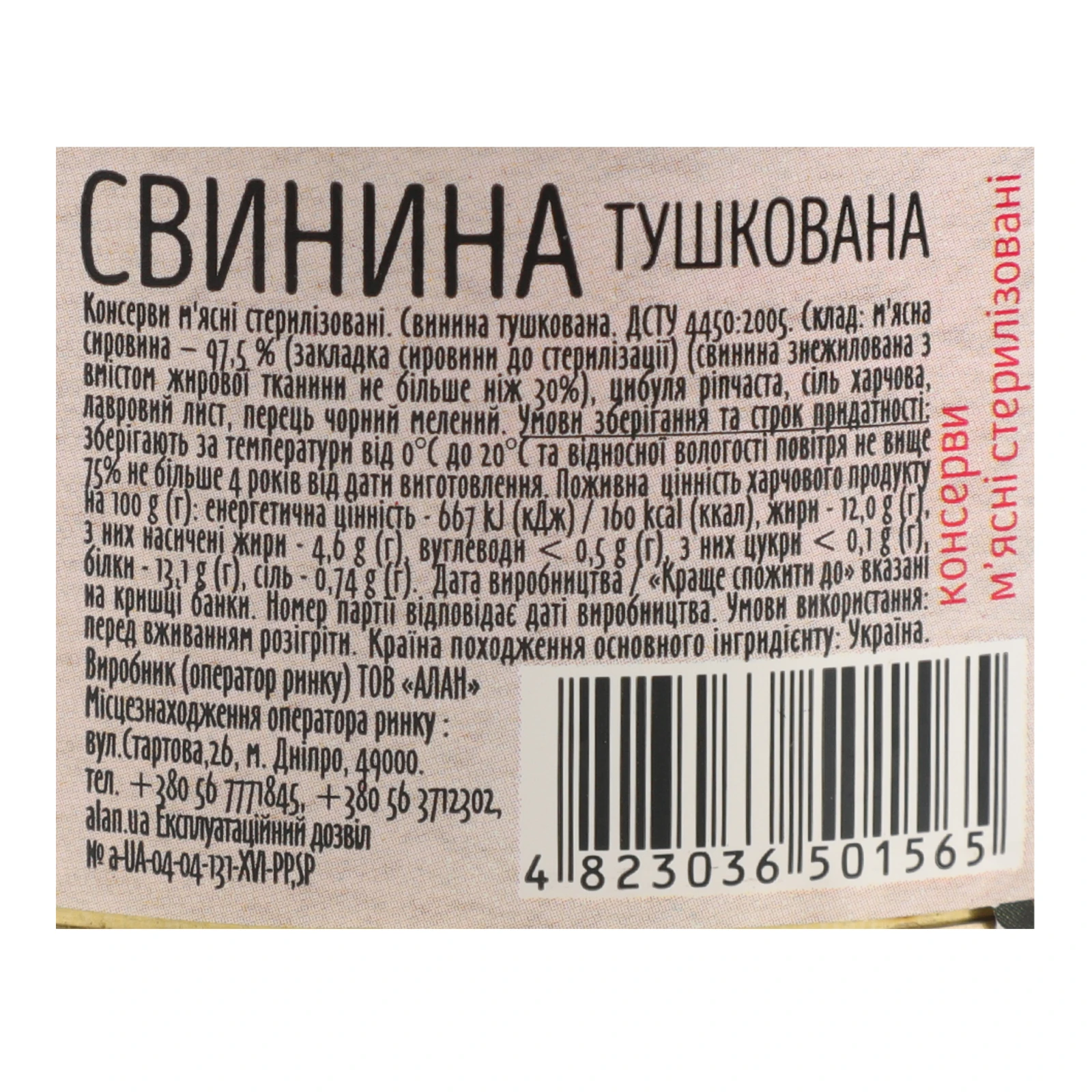 Свинина Алан тушкована 338г Фото №:3