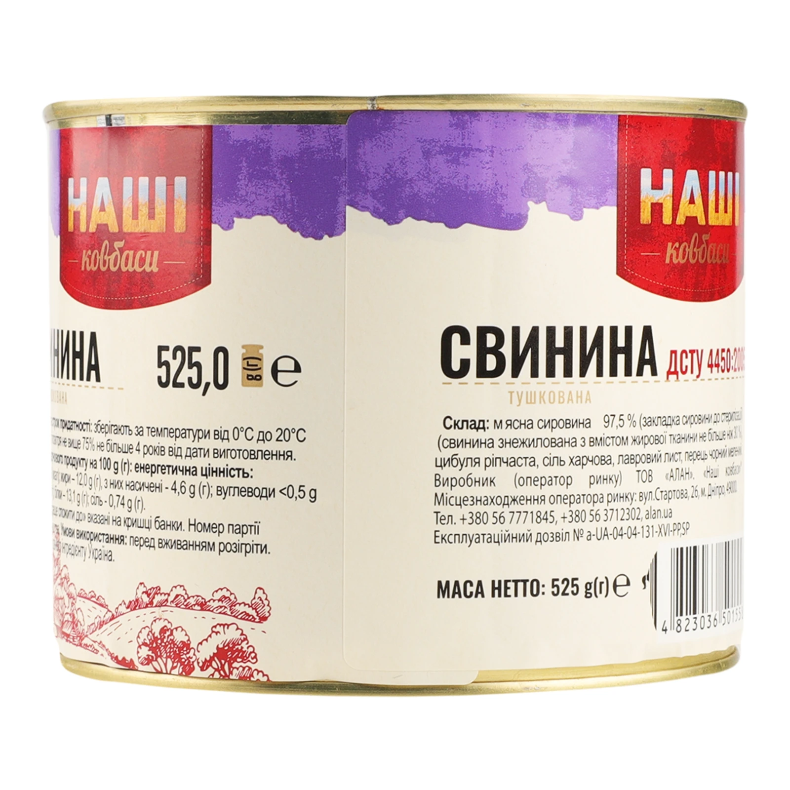 Свинина Наші ковбаси тушкована 525г Фото №:2