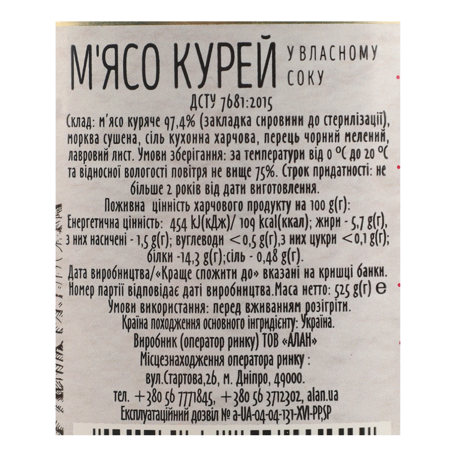 М'ясо курей Алан у власному соку 525г Фото №:3