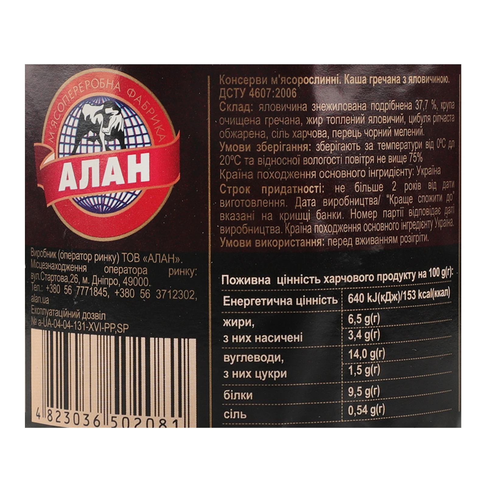 Каша гречана Алан з яловичиною 525г Фото №:3