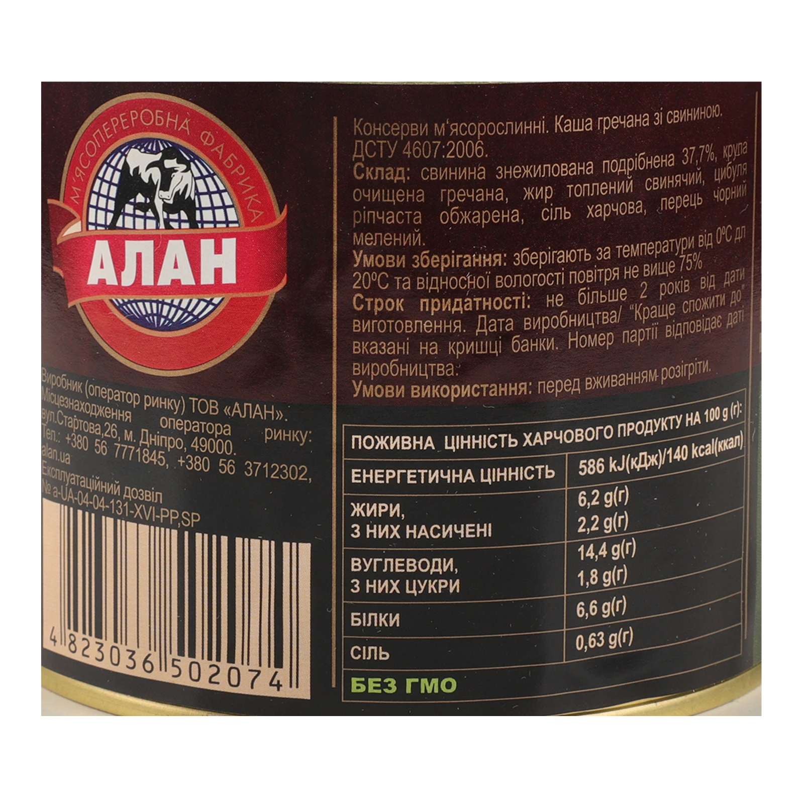 Каша гречана Алан зі свининою 525г Фото №:3