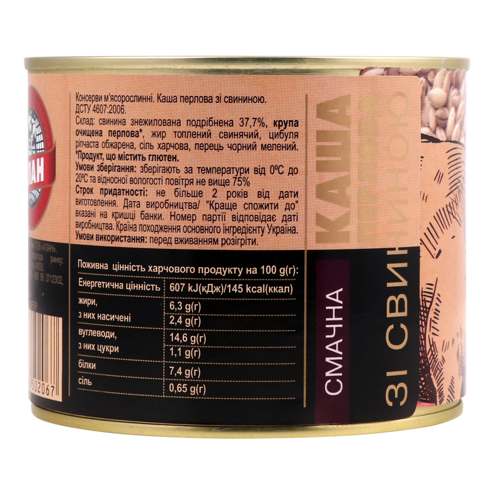 Каша перлова Алан зі свининою 525г Фото №:2