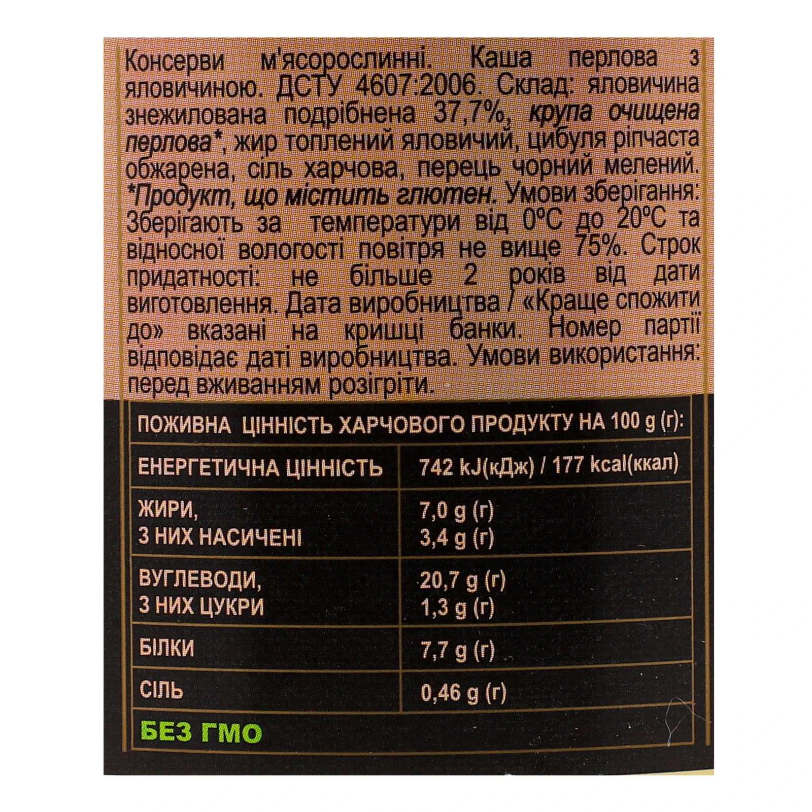 Каша перлова Алан з яловичиною 525г Фото №:3