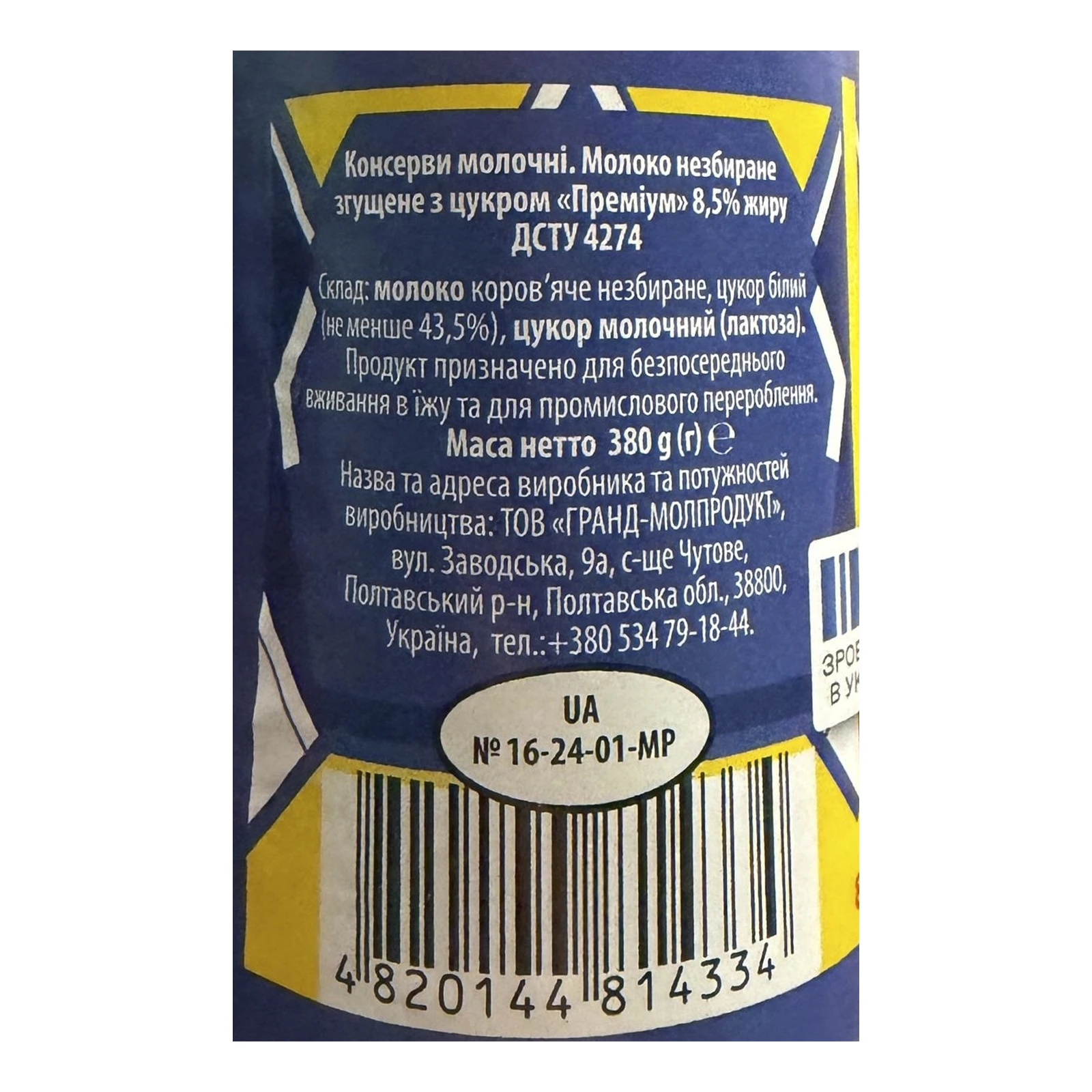 Згущене молоко Полтавочка 380г 8,5% пластик Преміум фото 2