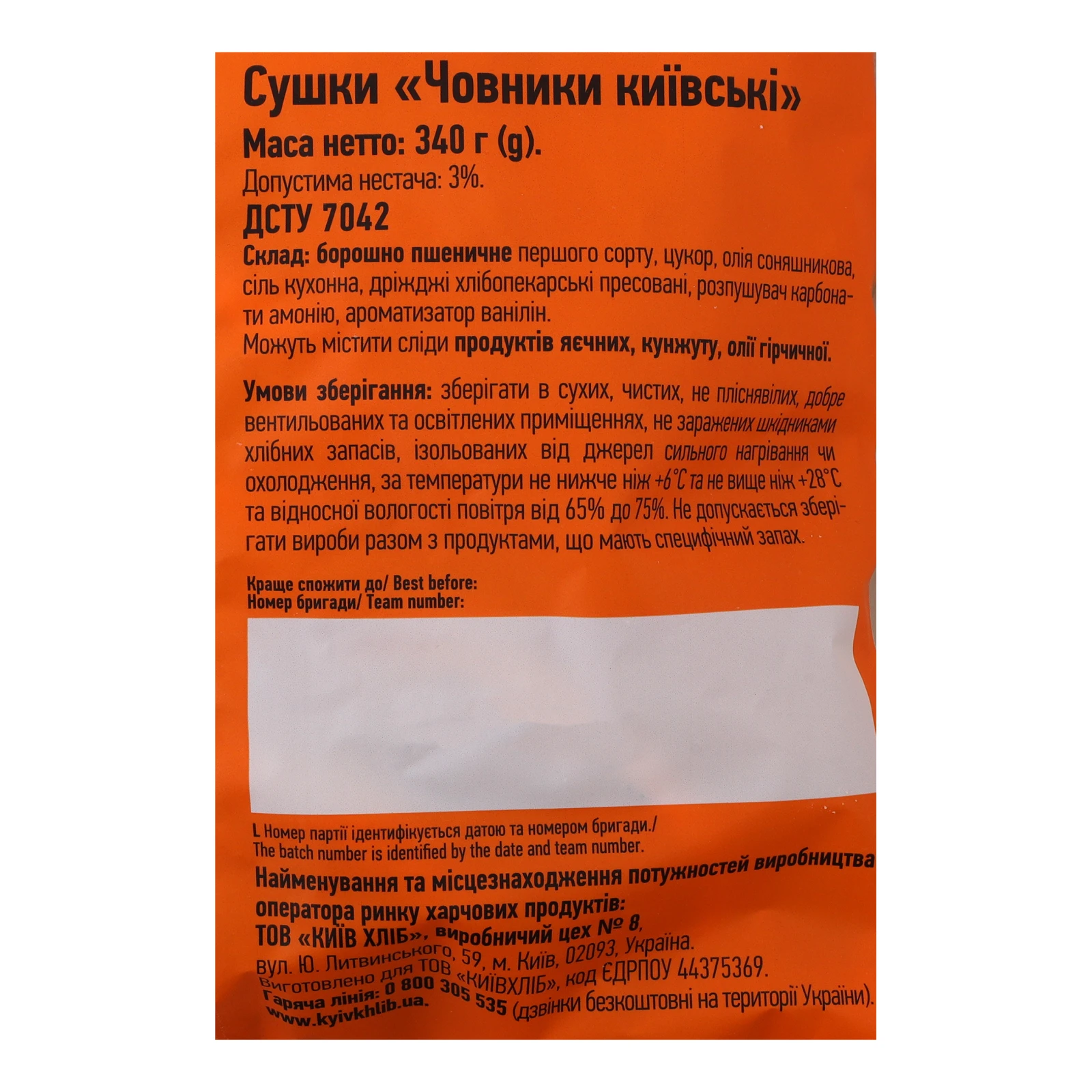 Сушки Київхліб Човники київські 340г Фото №:3