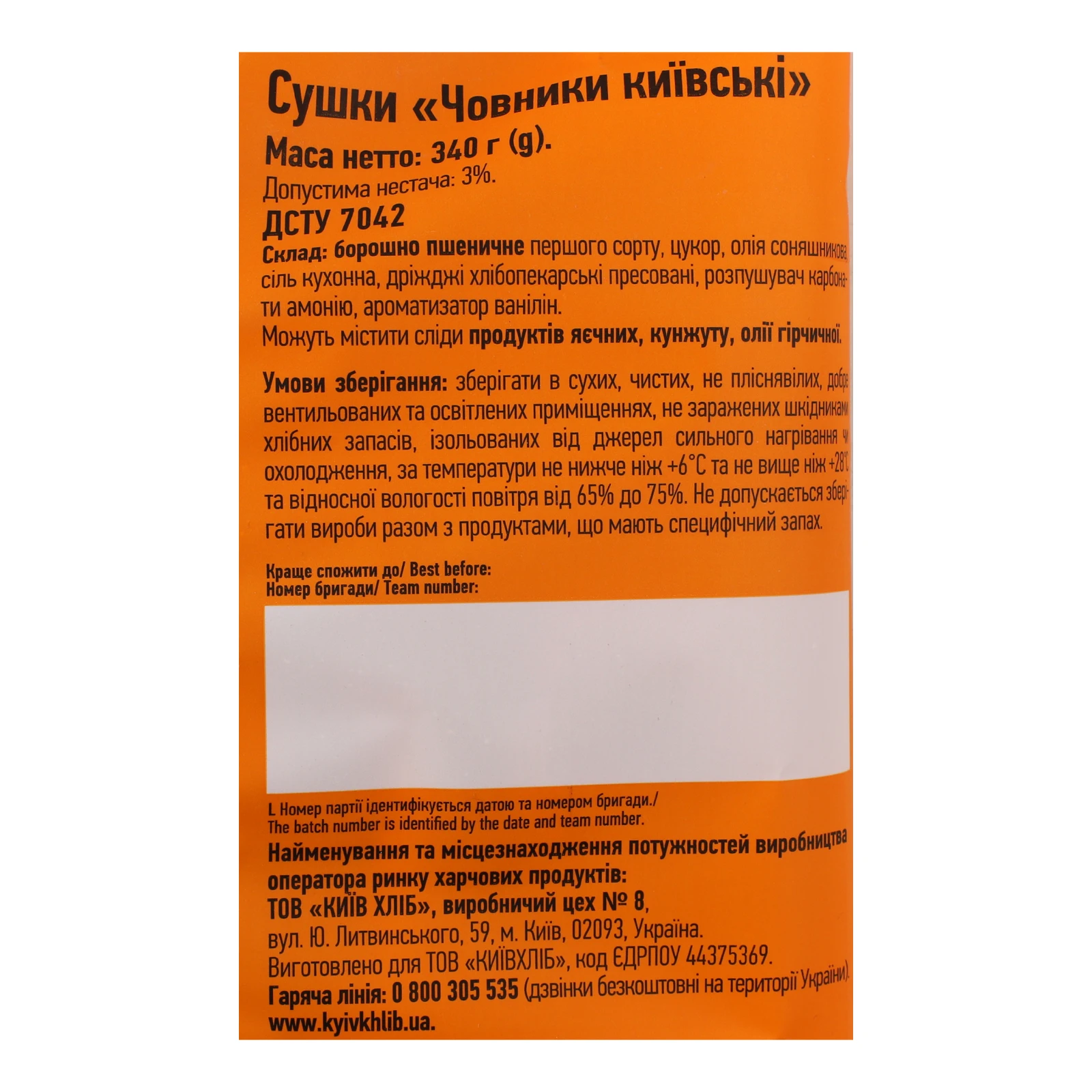 Сушки Київхліб Човники київські 340г фото 3