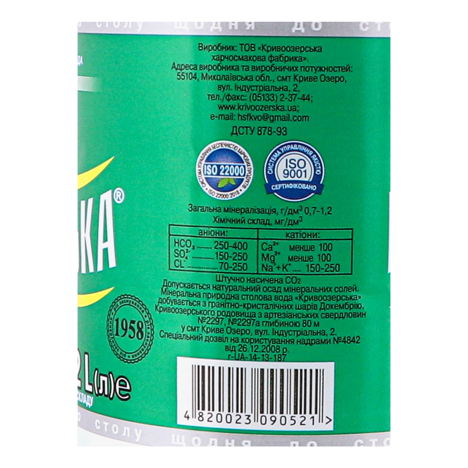 Вода мінеральна Кривоозерська природна столова слабогазована 2л Фото №:3