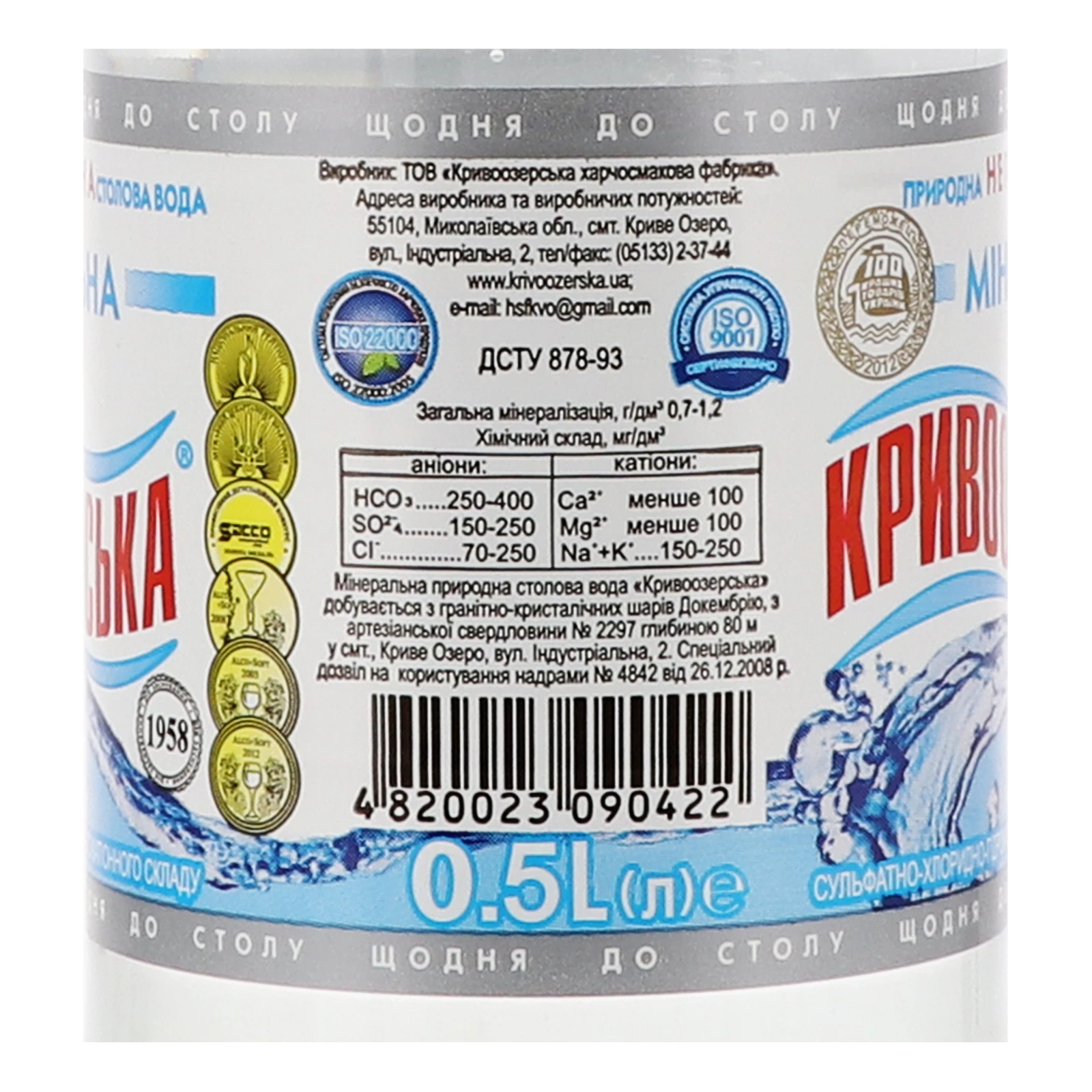 Вода мінеральна Кривоозерська природна столова негазована 0.5л Фото №:3