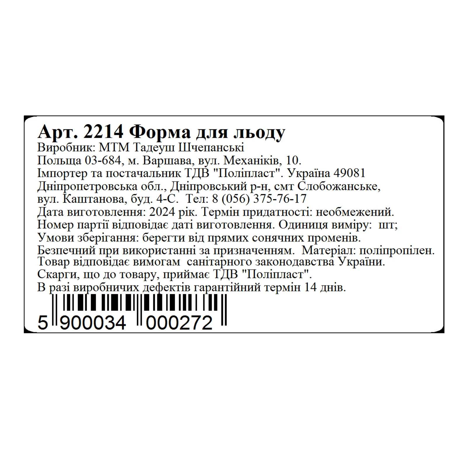 Форма для льда МТМ без кришки Фото №:2