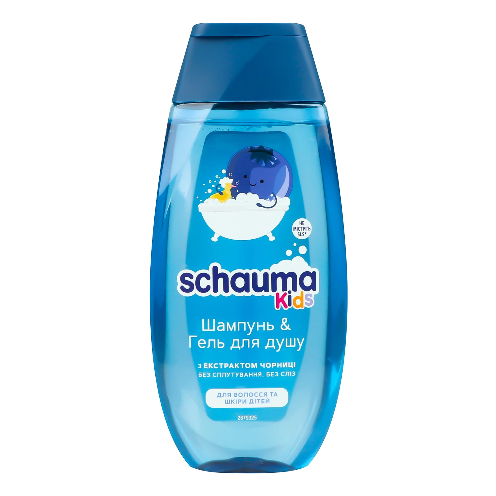 Шампунь-гель Schauma Kids для душу для волосся та шкіри дітей з екстрактом чорниці 250мл Фото №:1