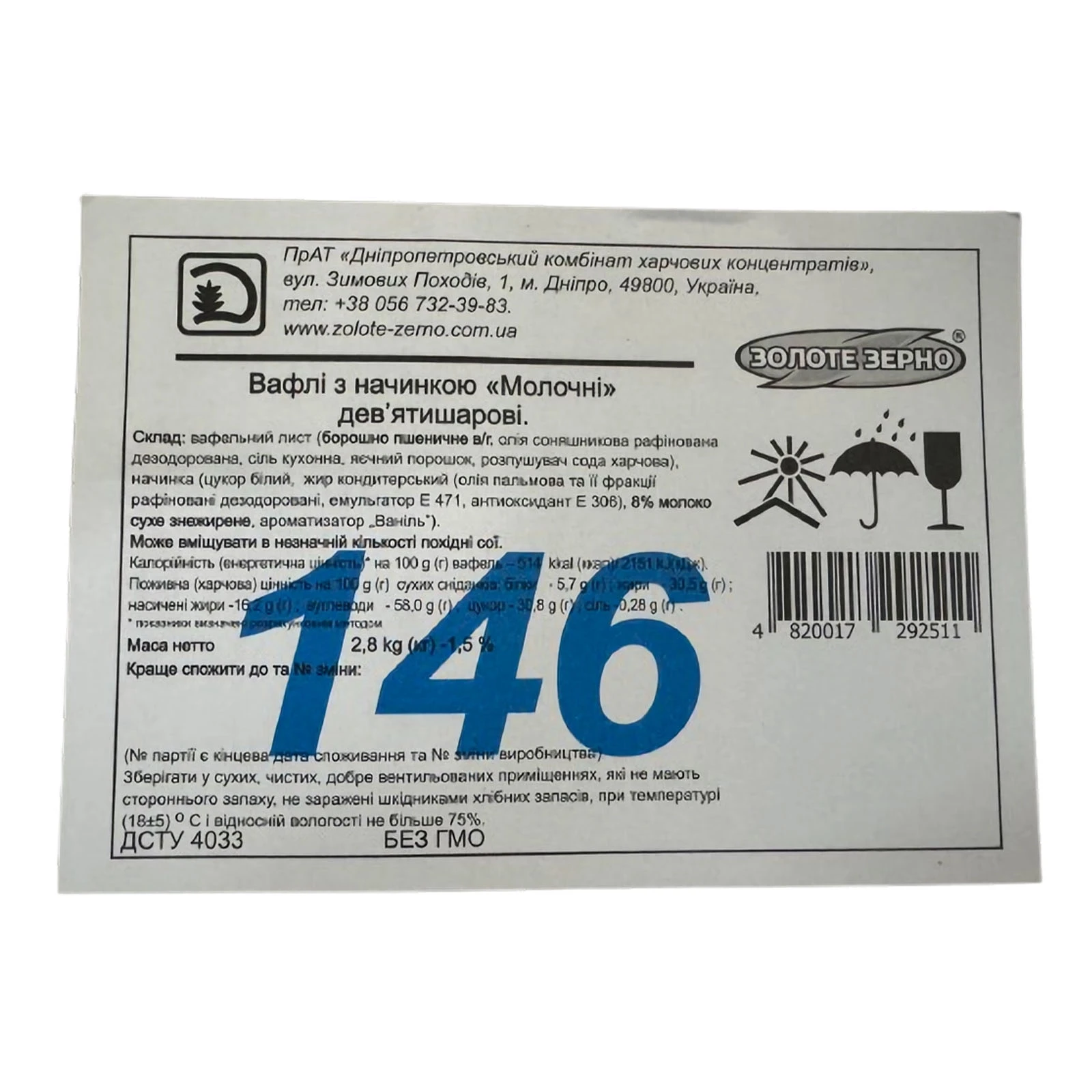 Вафлі Золоте Зерно Молочні 9-ти шарові Фото №:2