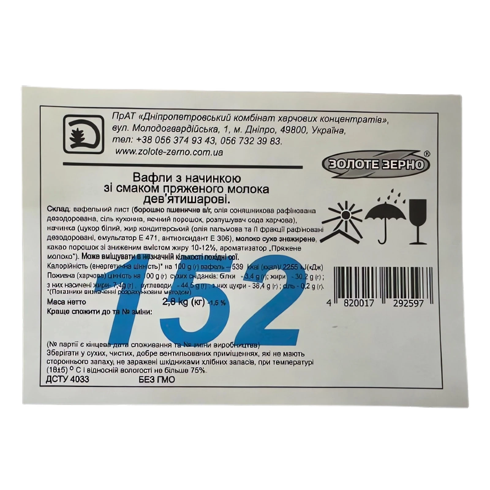 Вафлі Золоте зерно З пряжненим молоком 9-ти шарові Фото №:2