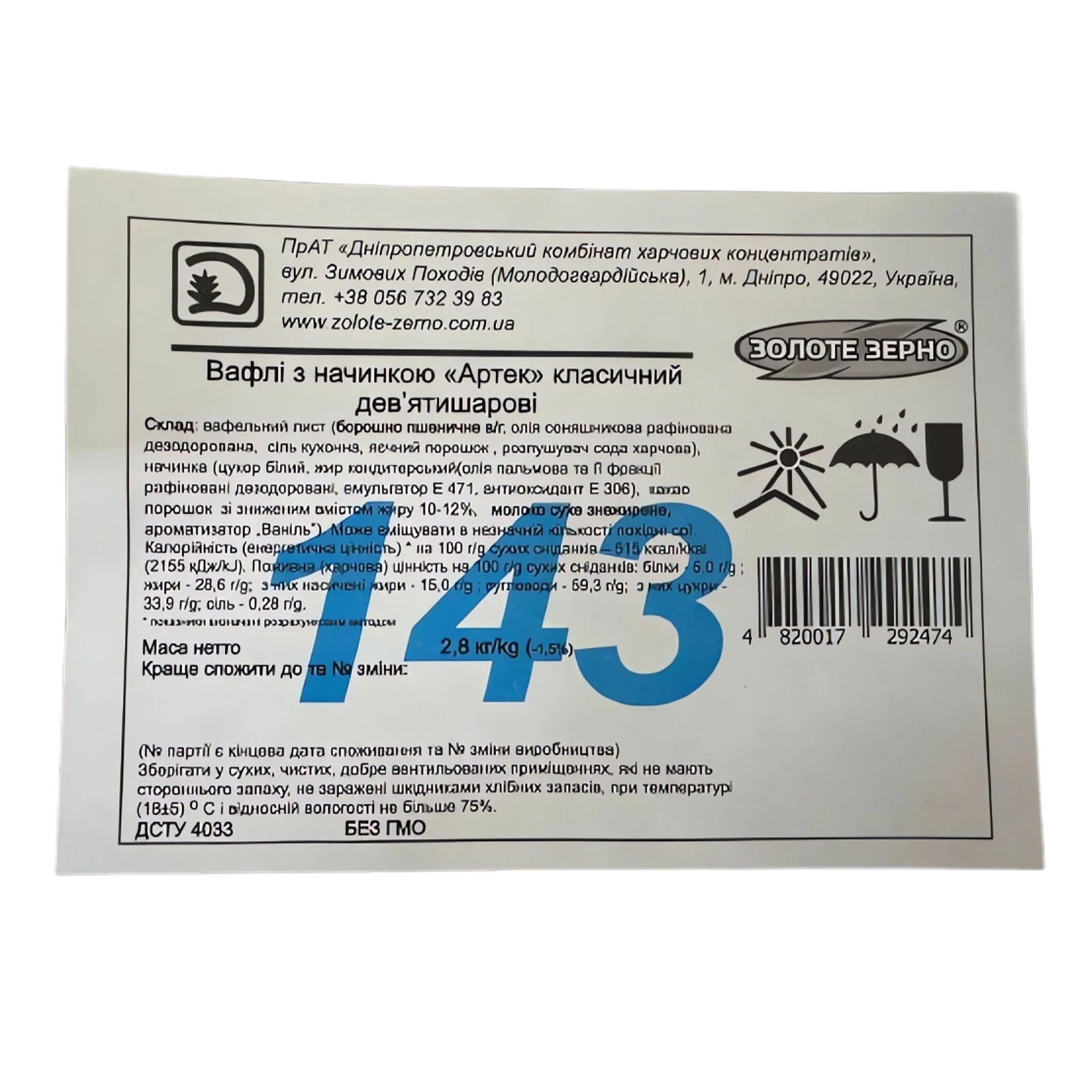 Вафлі Золоте Зерно Артек Класичний 9-ти шарові Фото №:2