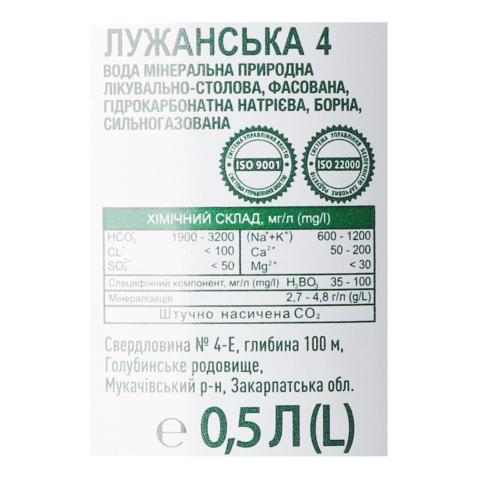 Вода мінеральна Лужанська сильногазована 500мл Фото №:3