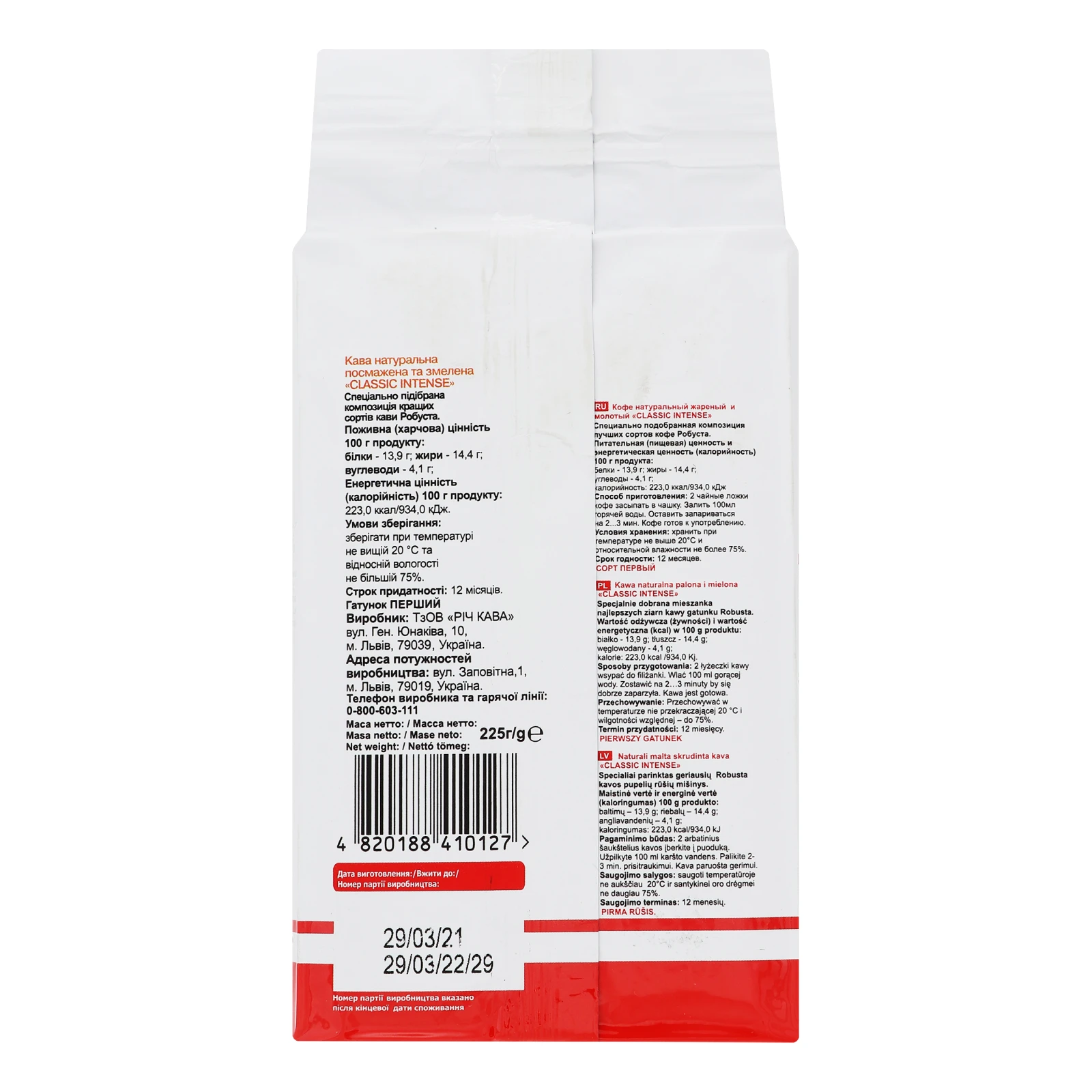 Кава Mason Cafe Classic Intense натуральна смажена мелена 225г Фото №:2