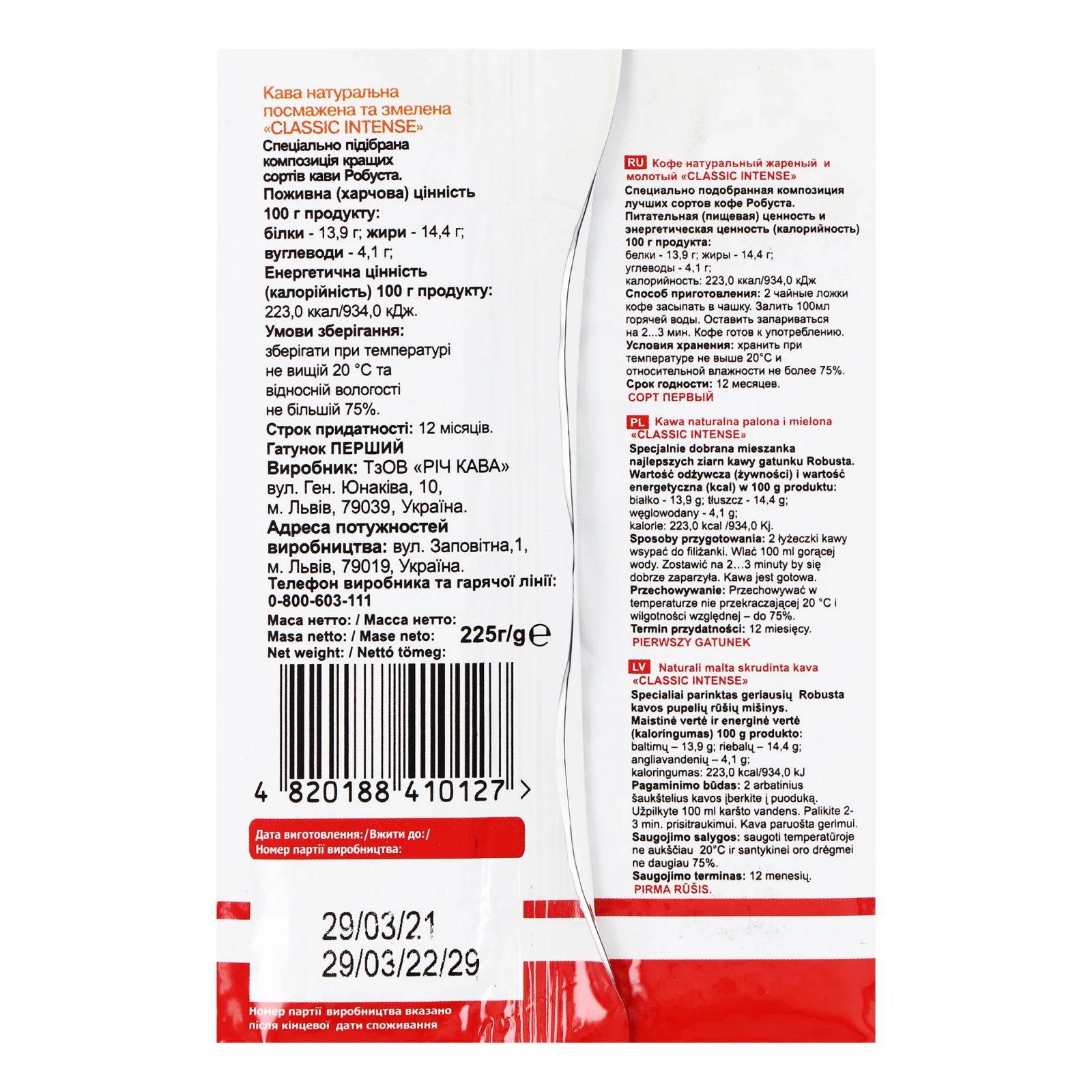 Кава Mason Cafe Classic Intense натуральна смажена мелена 225г Фото №:3