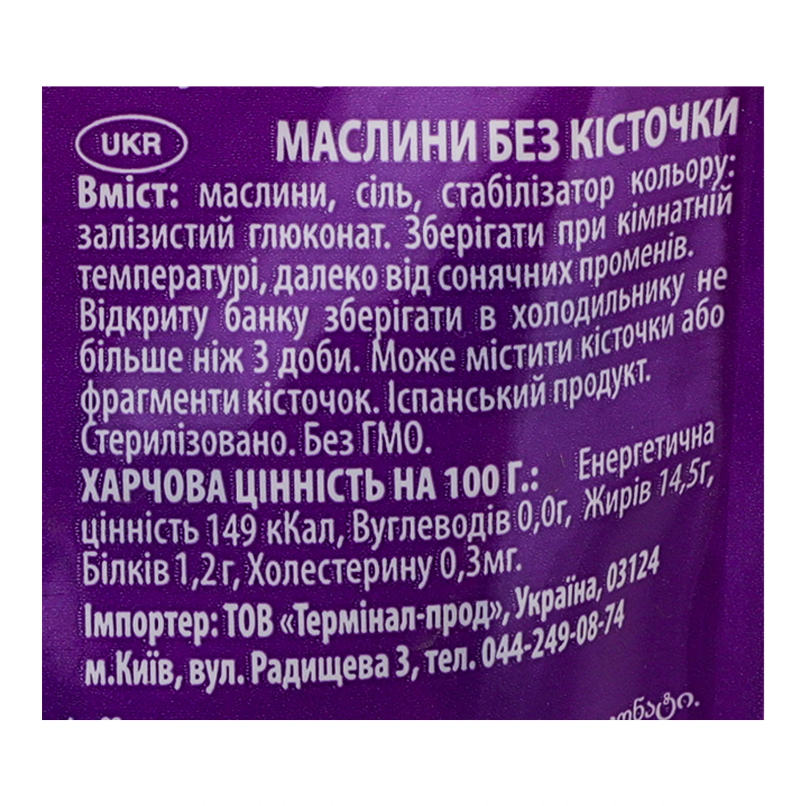 Маслини Coopoliva без кісточки 75г Фото №:3