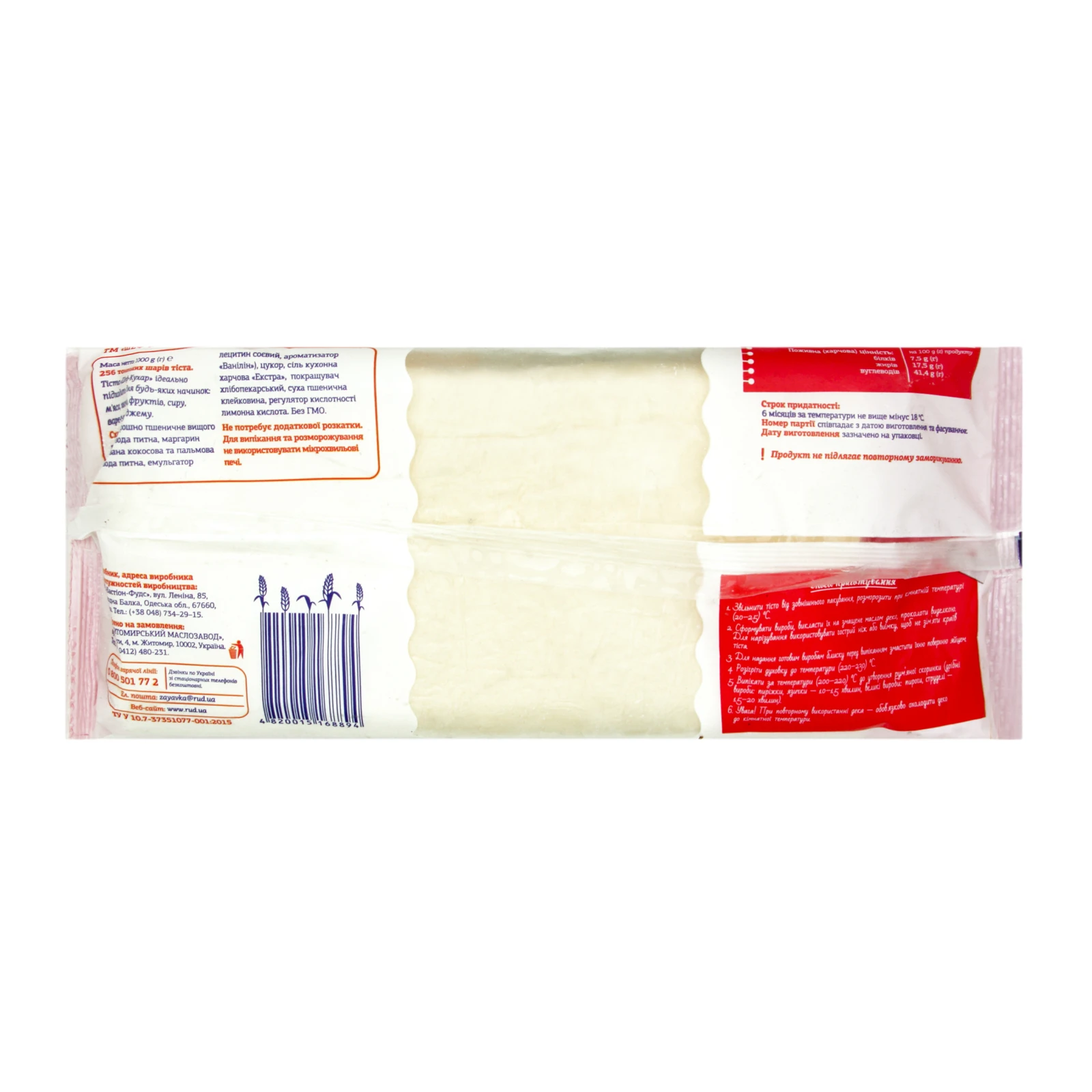 Тісто Рудь Шеф кухар листкове заморожене 1кг Фото №:2