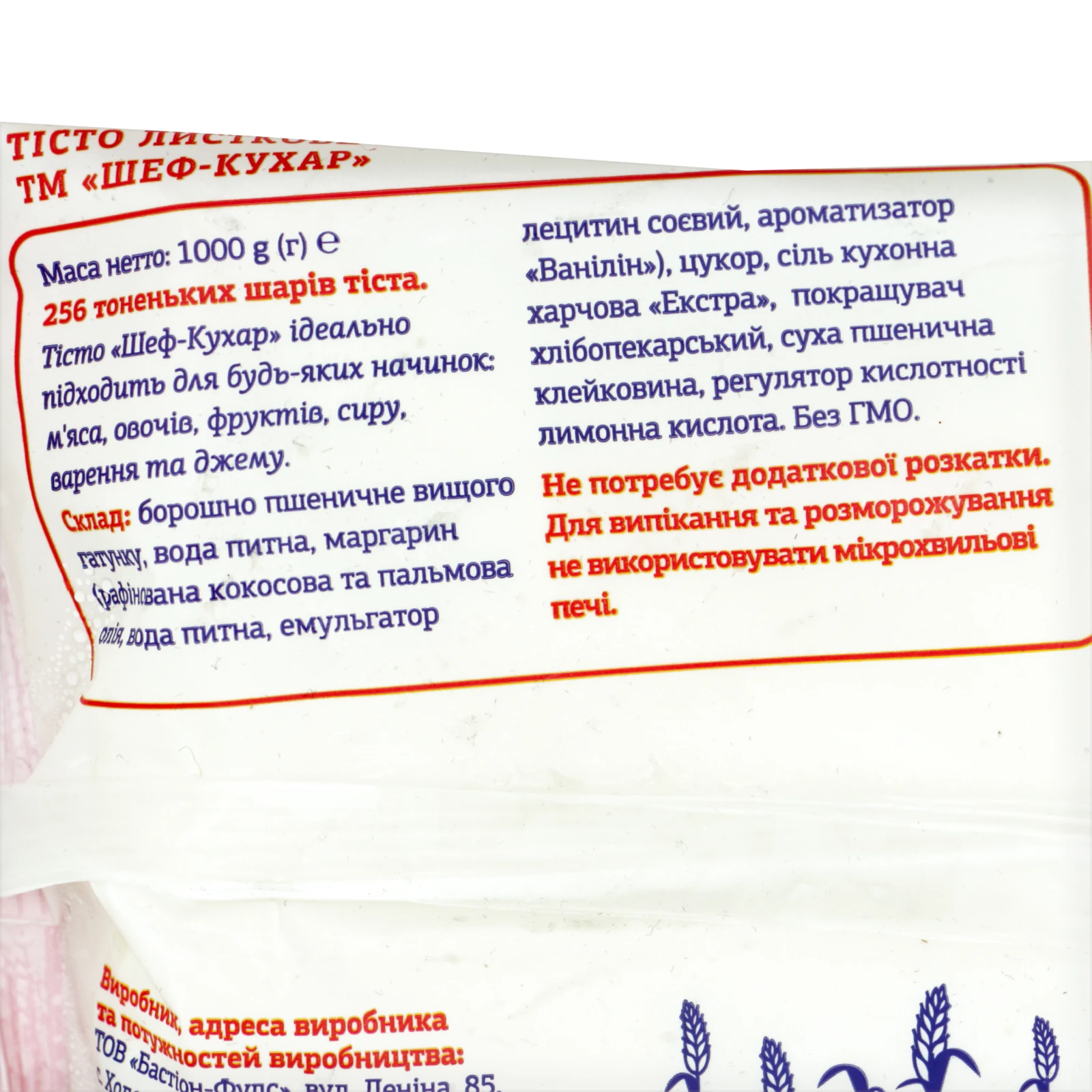 Тісто Рудь Шеф кухар листкове заморожене 1кг Фото №:3