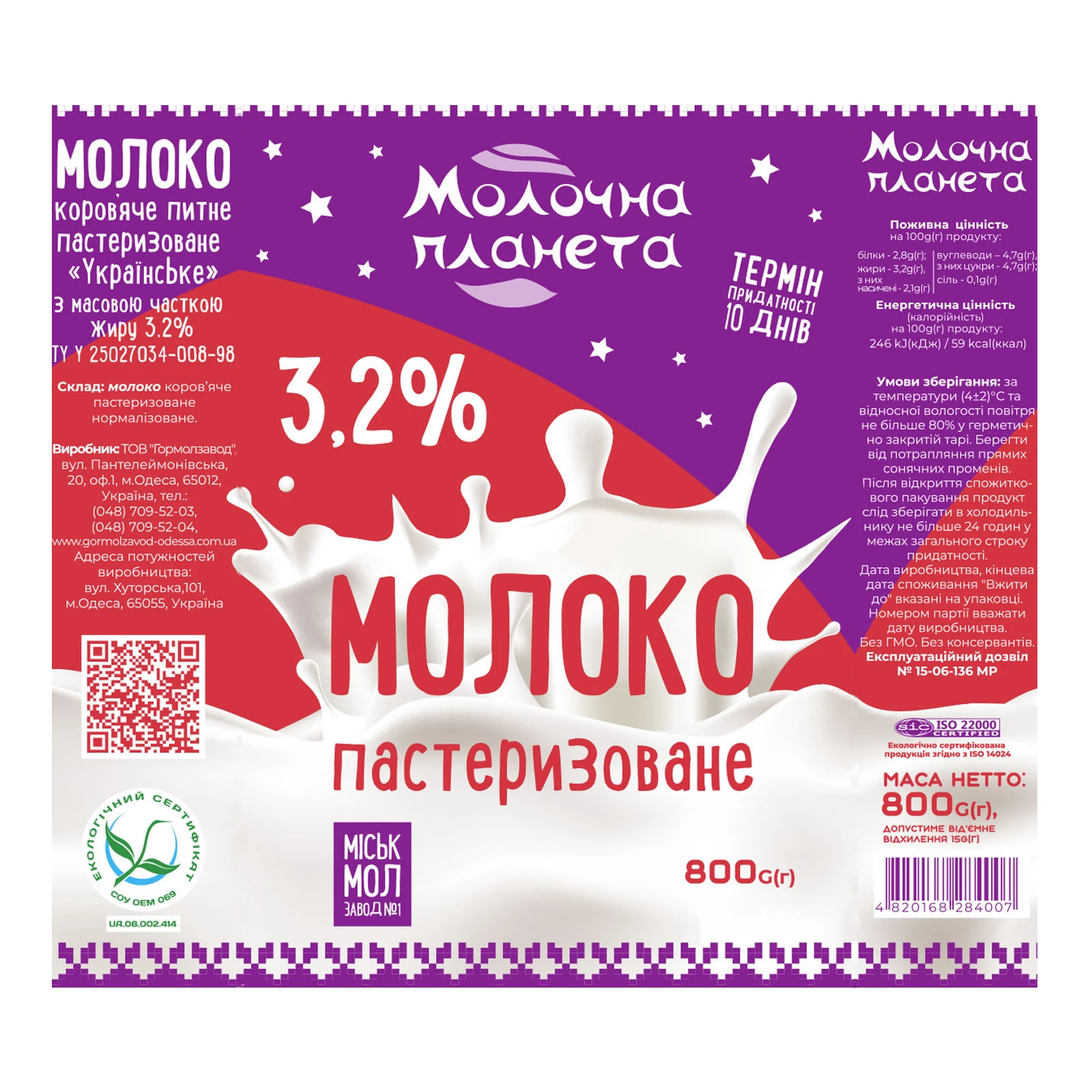 Молоко Млечний путь 850г 3,2% плівка Фото №:2