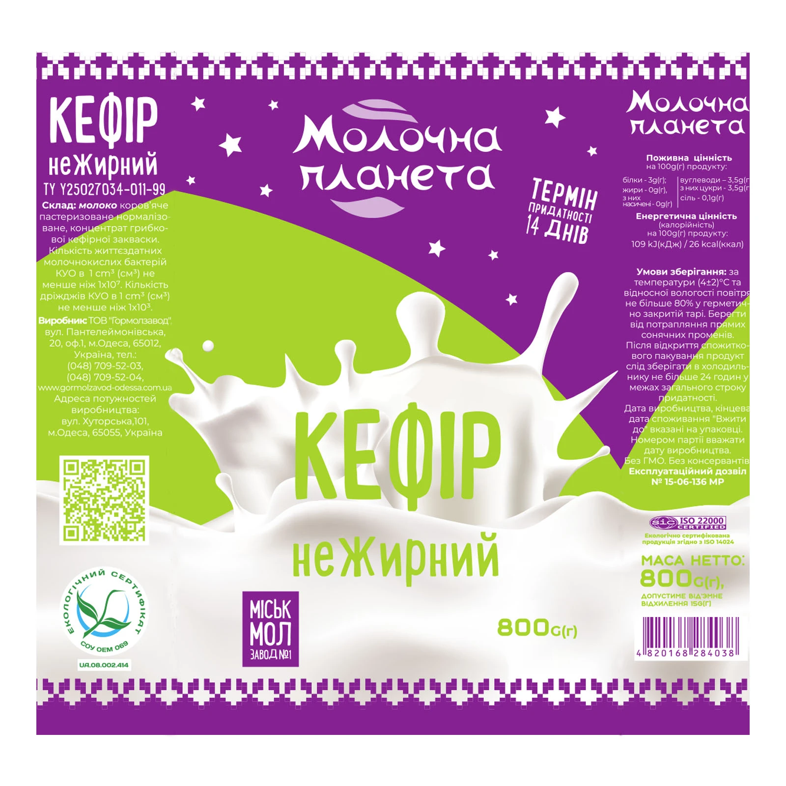 Кефір Молочна планета нежирний 800г Фото №:2