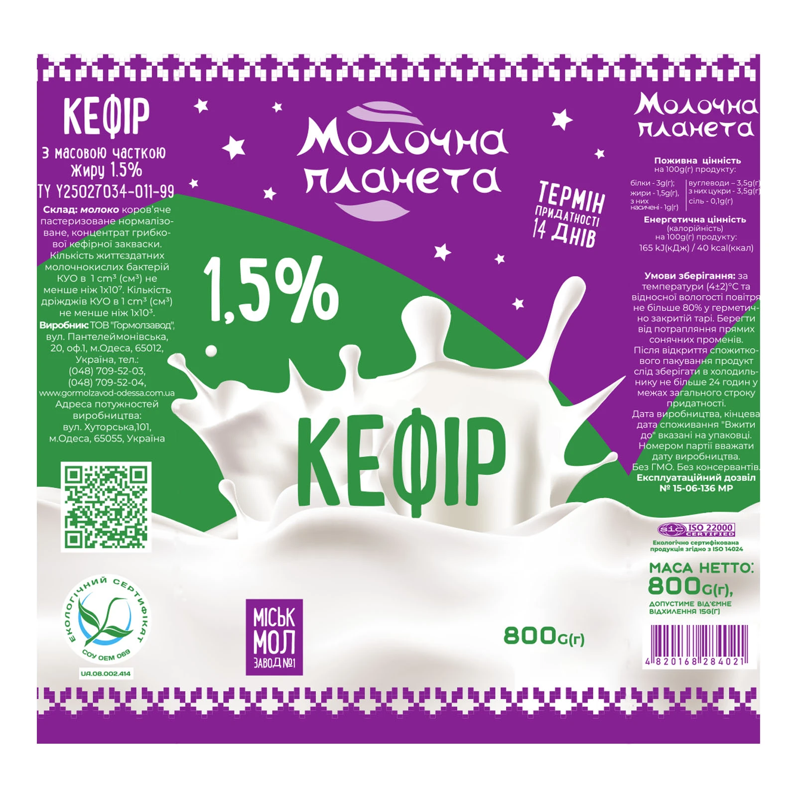 Кефір Міськмолзавод №1 Молочна планета 1.5% 800г Фото №:2