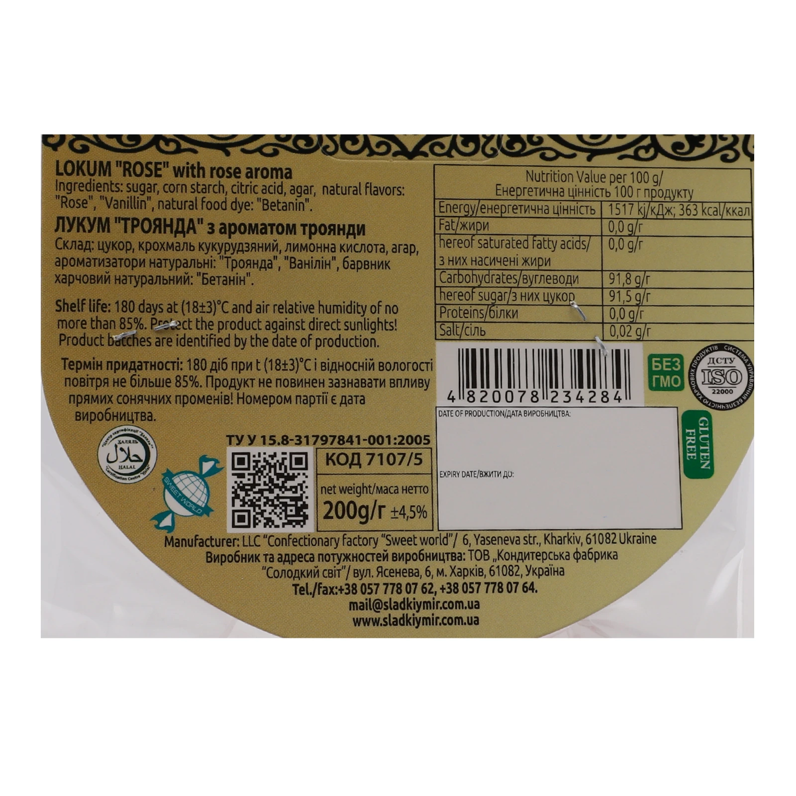 Лукум Shoud`e з ароматом троянди 200г Фото №:3