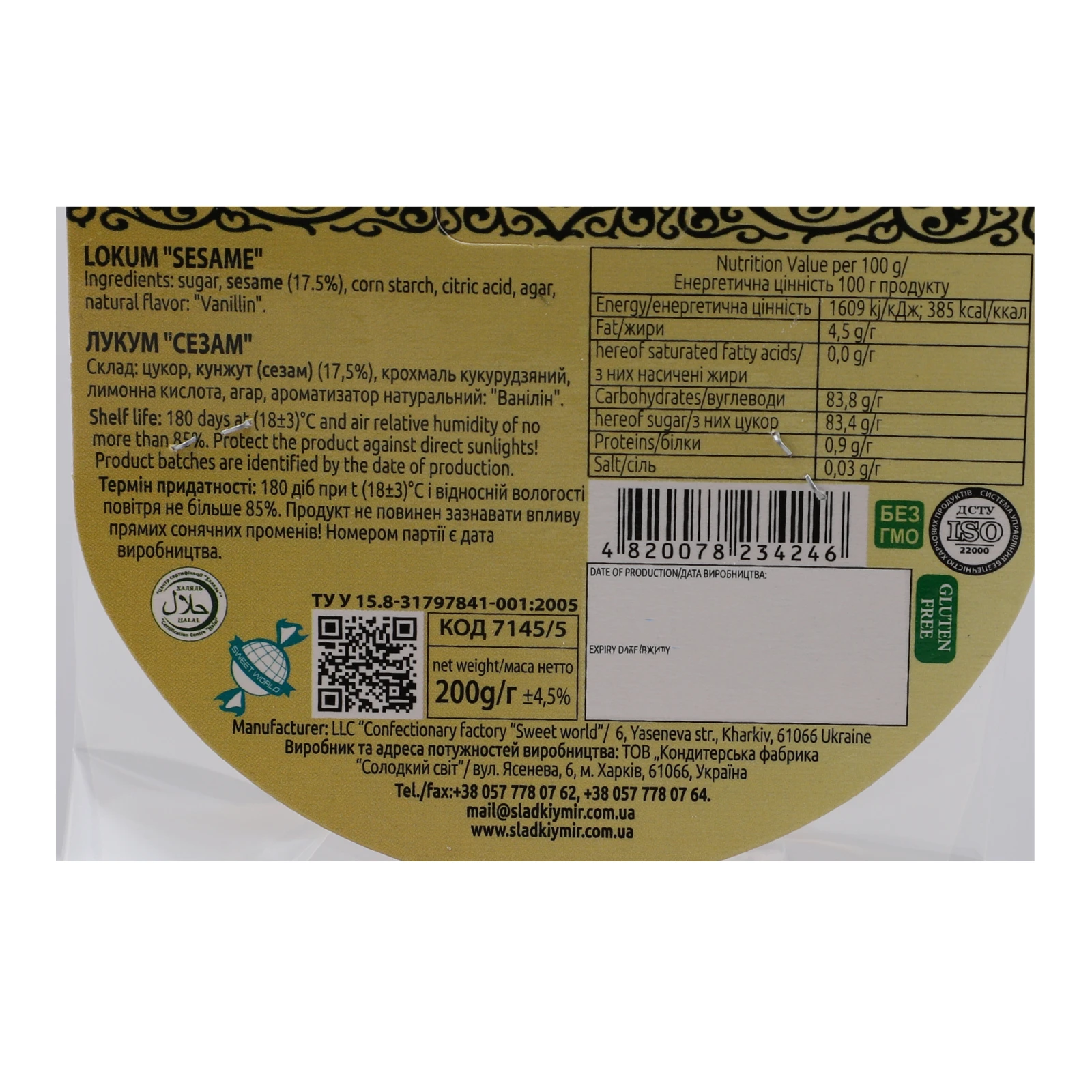 Лукум Shoud`e Сезам 200г Фото №:3