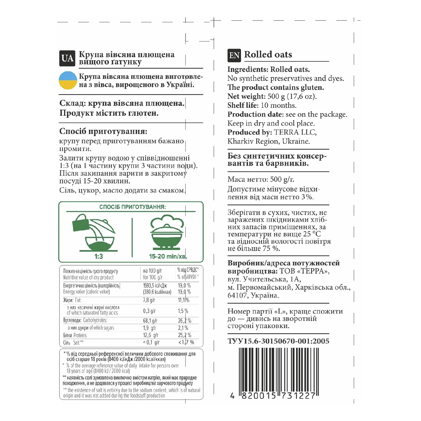 Крупа Терра вівсяна плющена вищого гатунку 500г Фото №:2